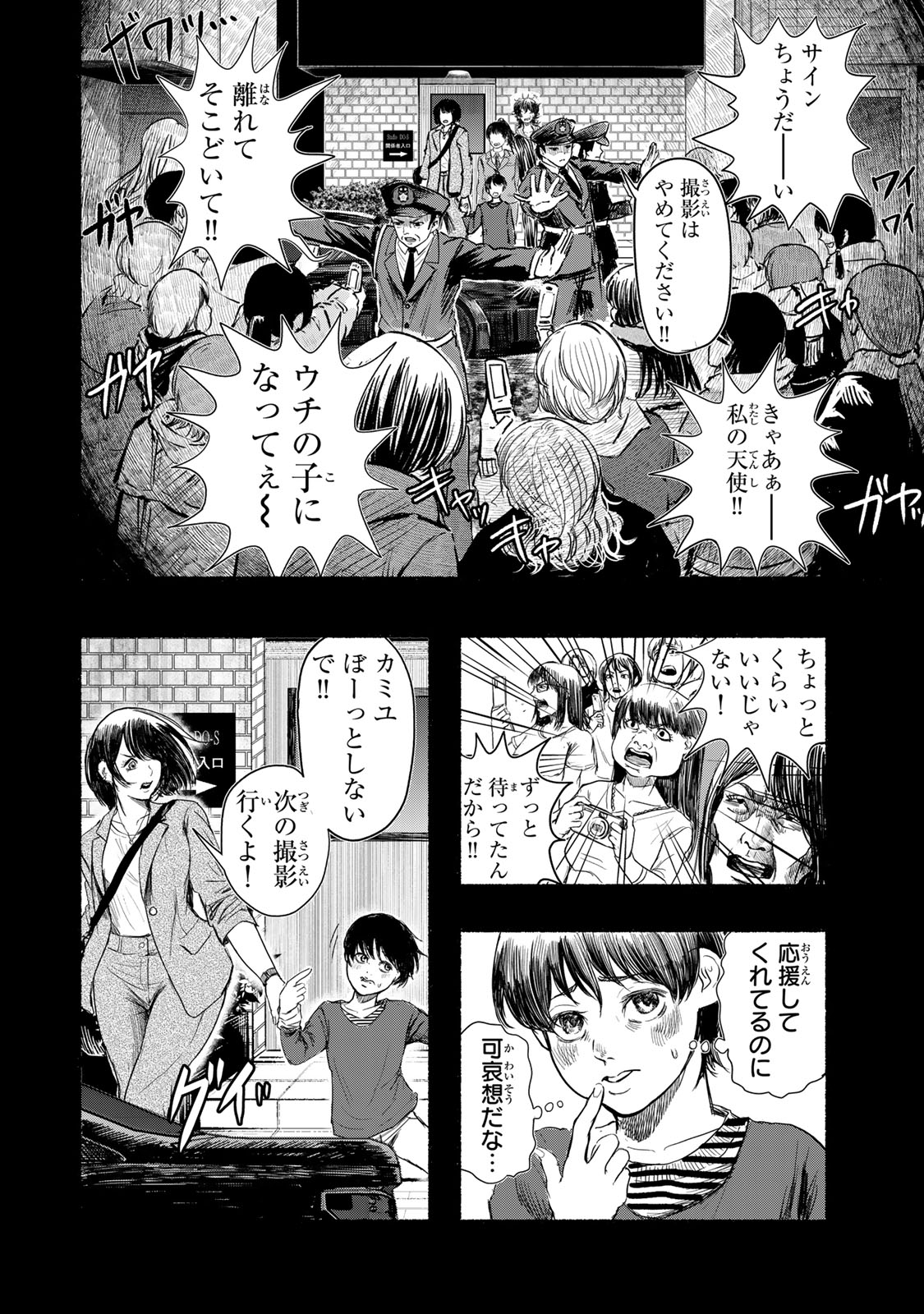 Kamiyu + 12 Chapter 3 6ページ