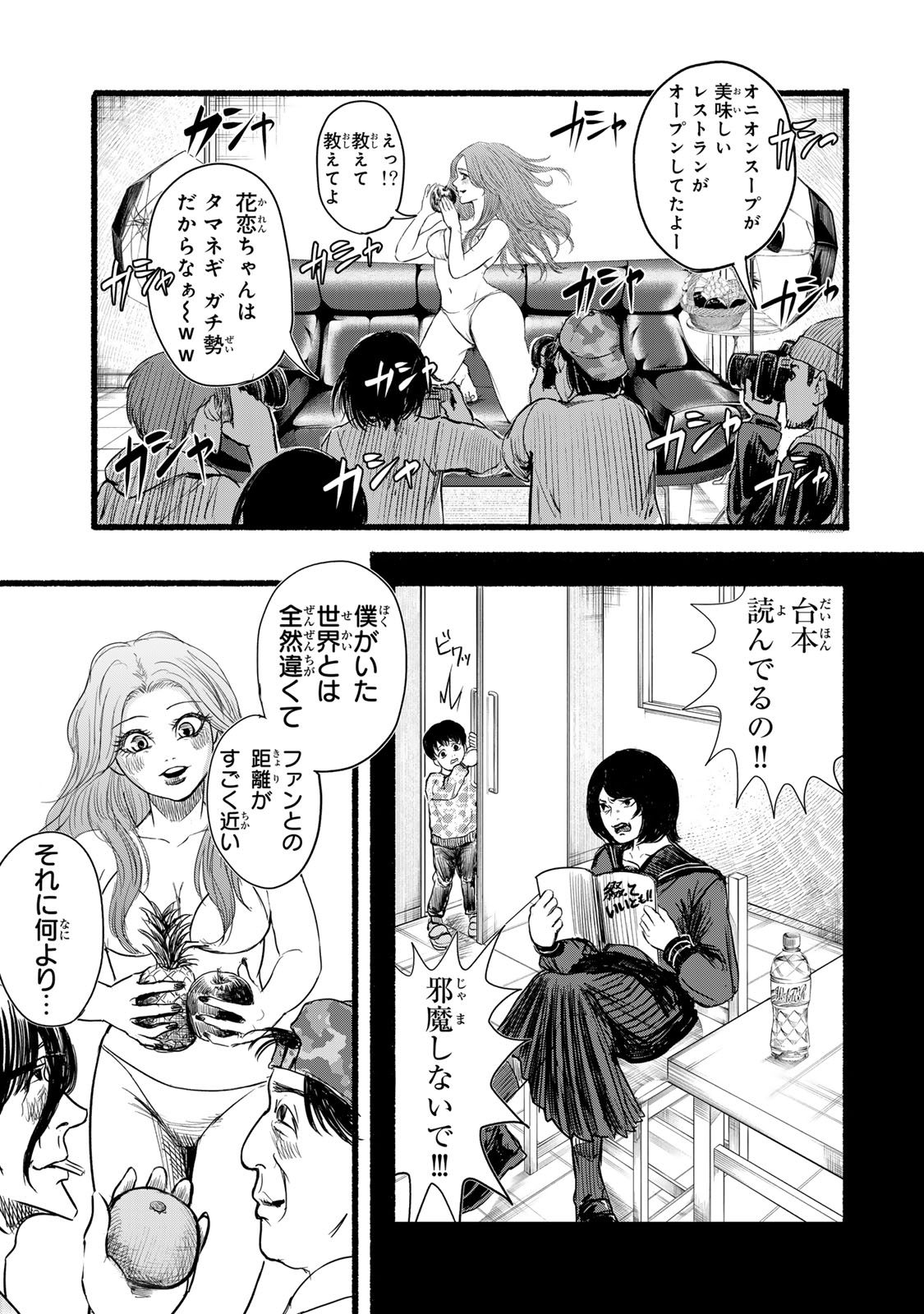 Kamiyu + 12 Chapter 3 7ページ