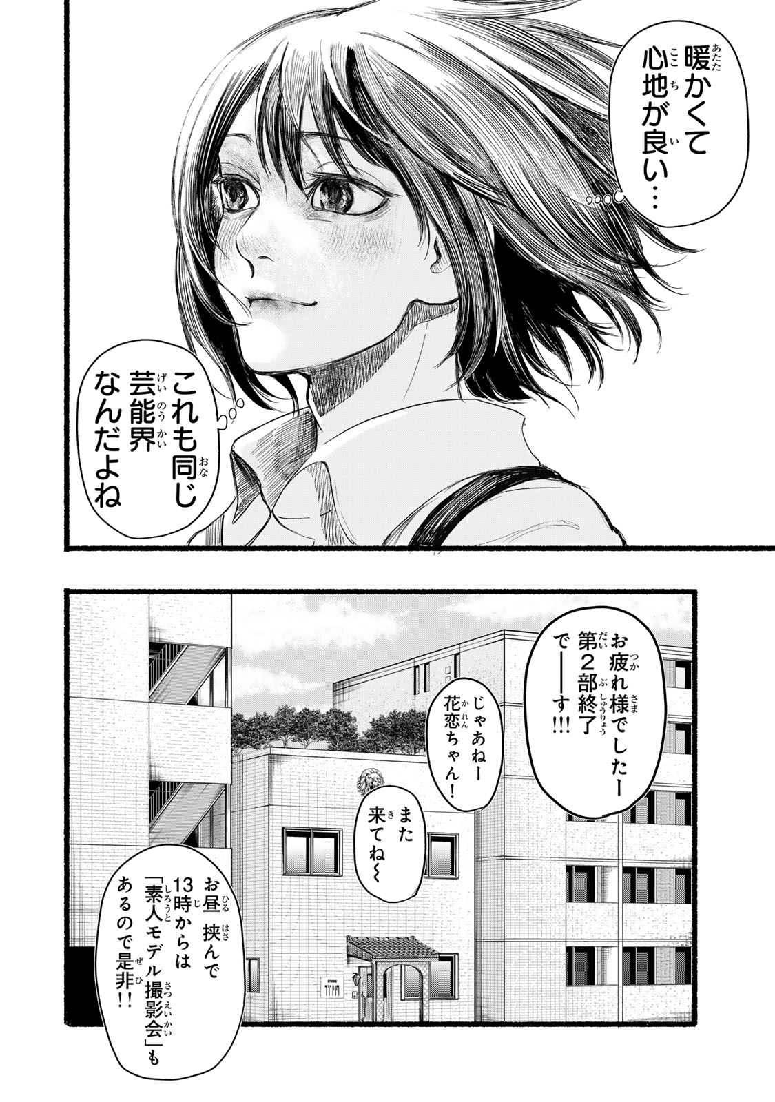 Kamiyu + 12 Chapter 3 8ページ