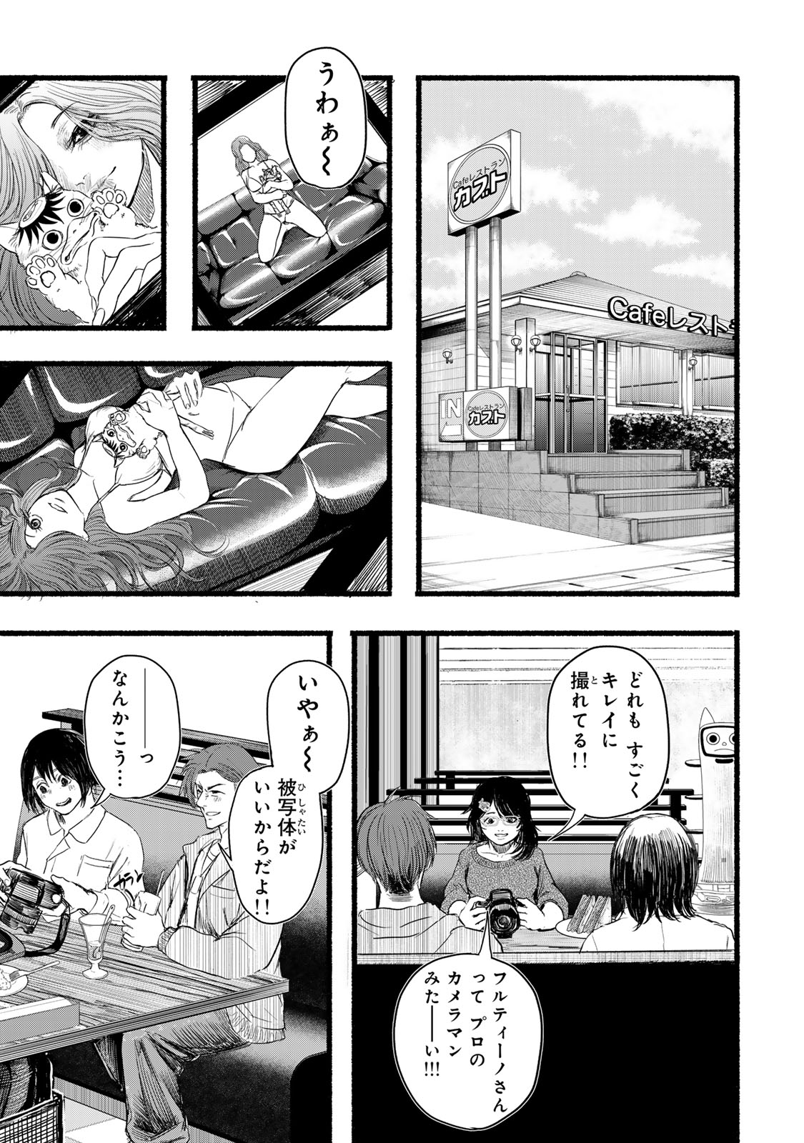 Kamiyu + 12 Chapter 3 9ページ
