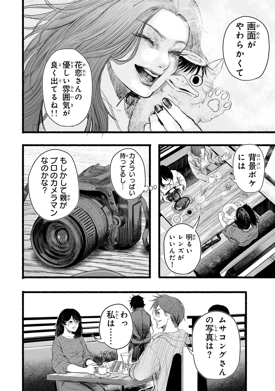 Kamiyu + 12 Chapter 3 10ページ