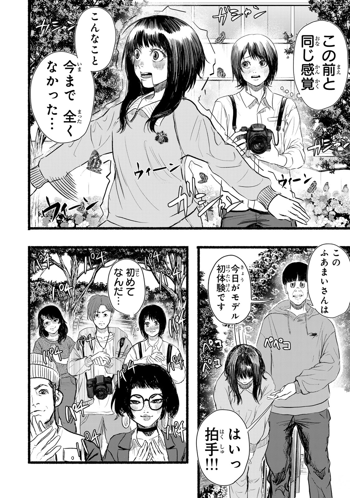 Kamiyu + 12 Chapter 4 2ページ
