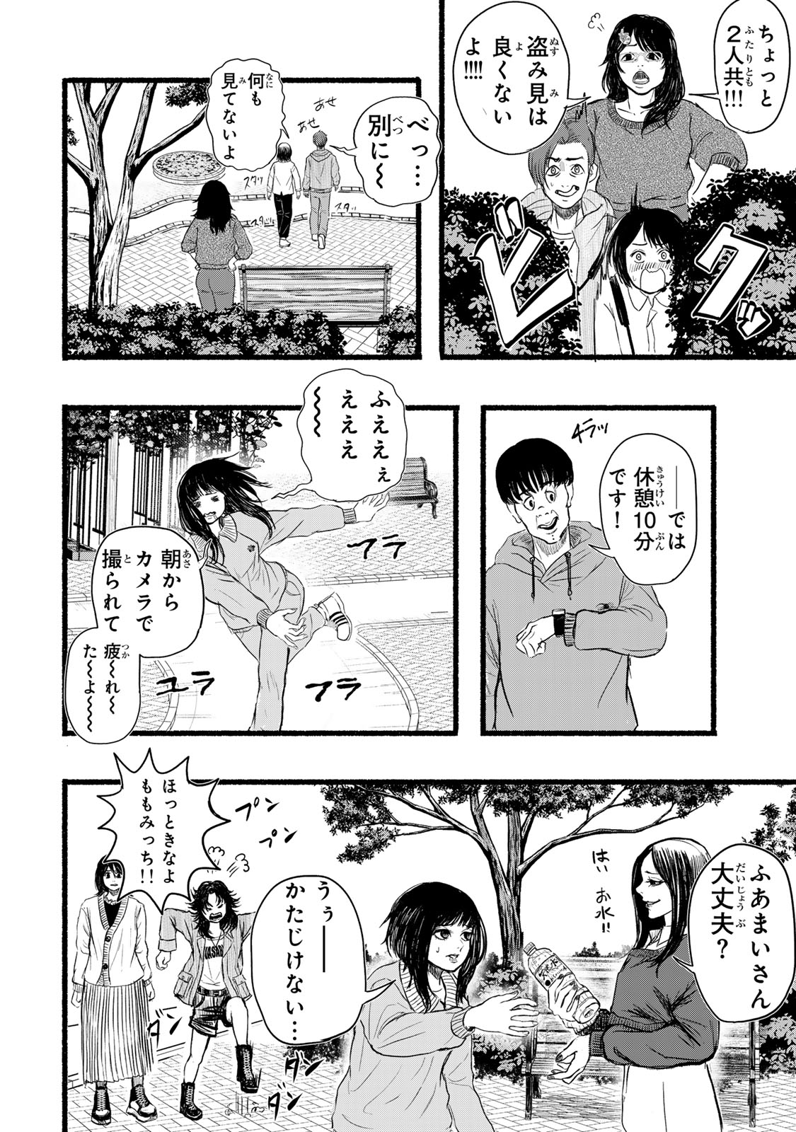 Kamiyu + 12 Chapter 4 12ページ