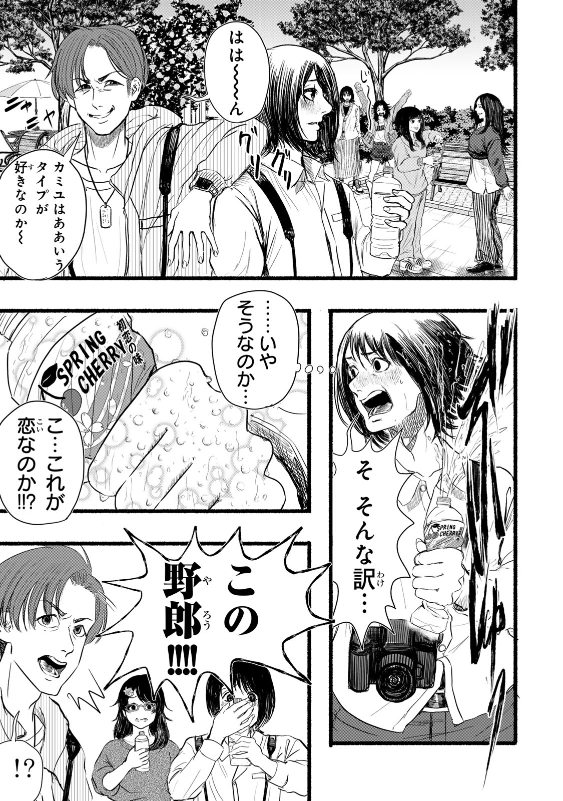 Kamiyu + 12 Chapter 4 13ページ