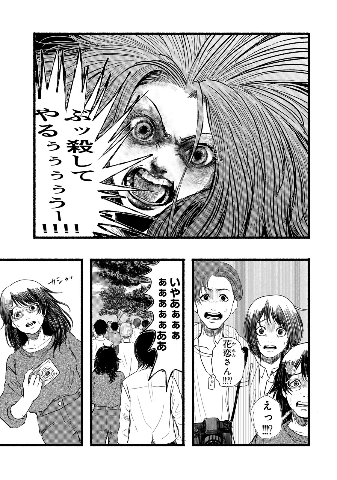 Kamiyu + 12 Chapter 4 15ページ