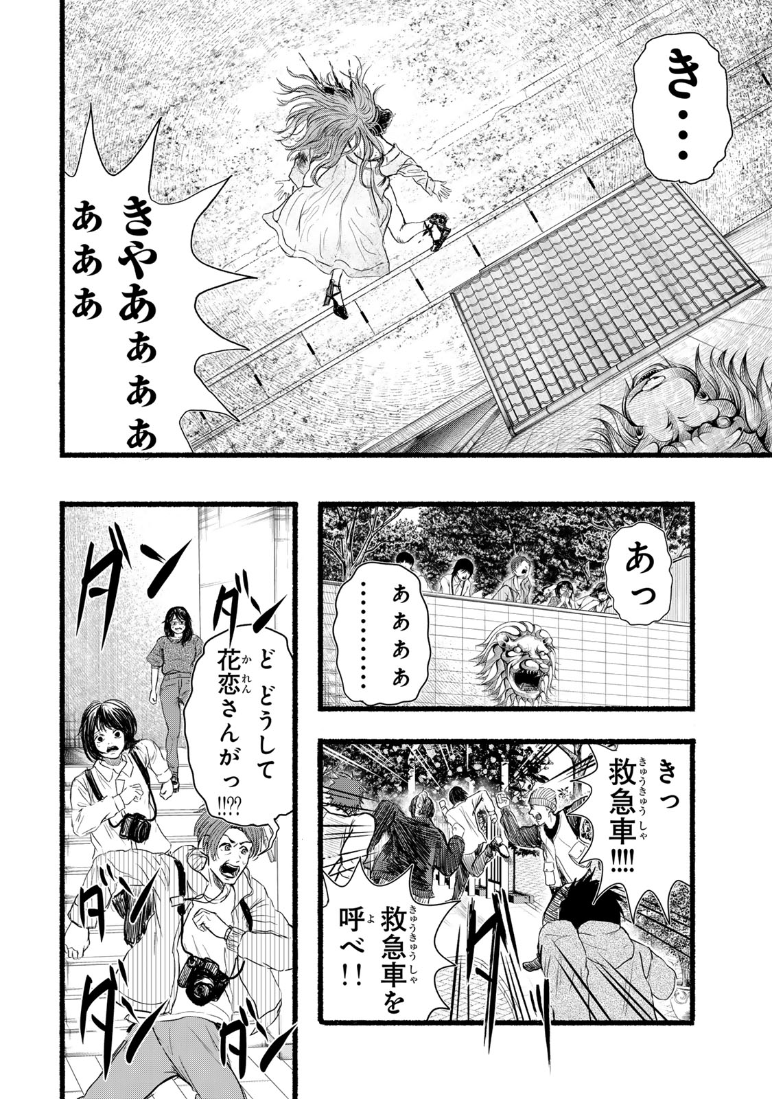 Kamiyu + 12 Chapter 4 18ページ