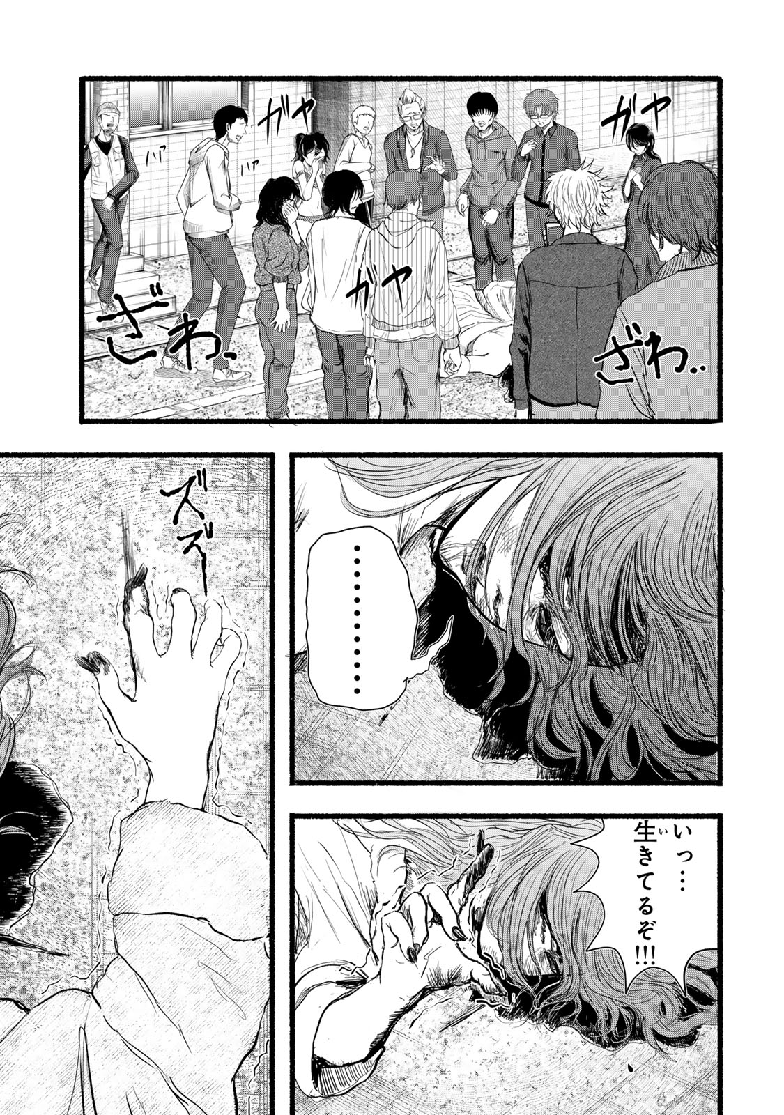 Kamiyu + 12 Chapter 4 19ページ