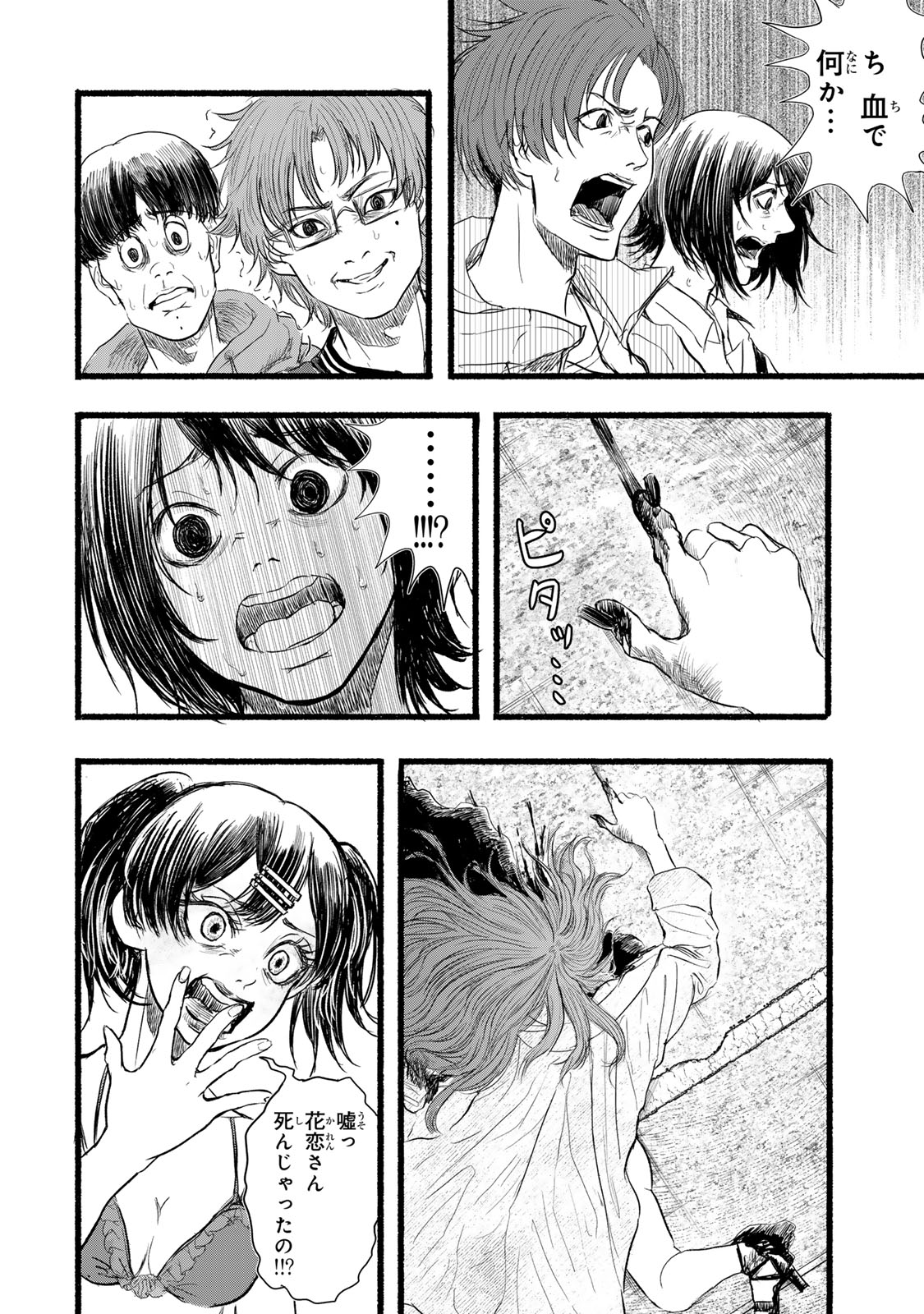 Kamiyu + 12 Chapter 4 20ページ