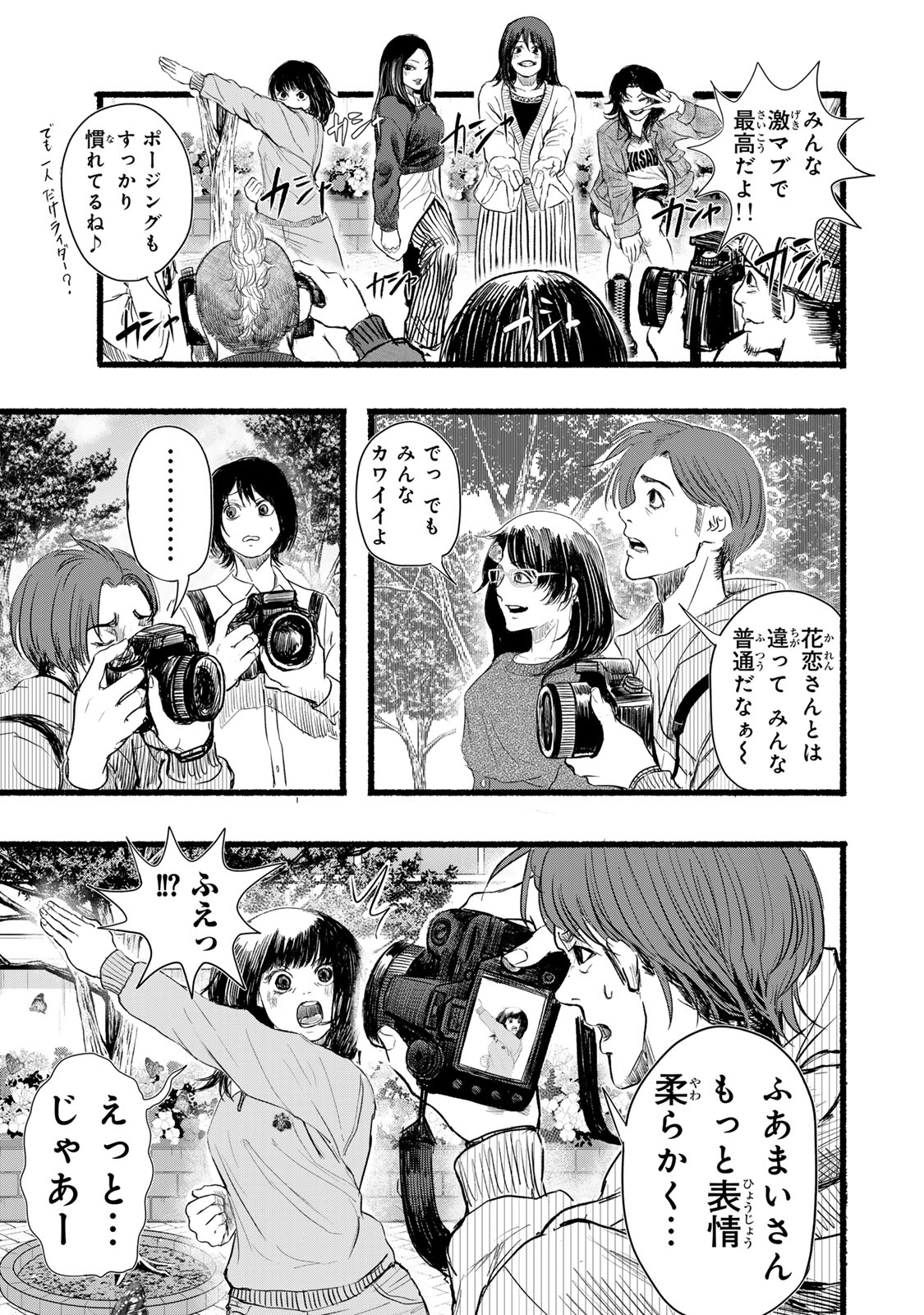 Kamiyu + 12 Chapter 4 3ページ