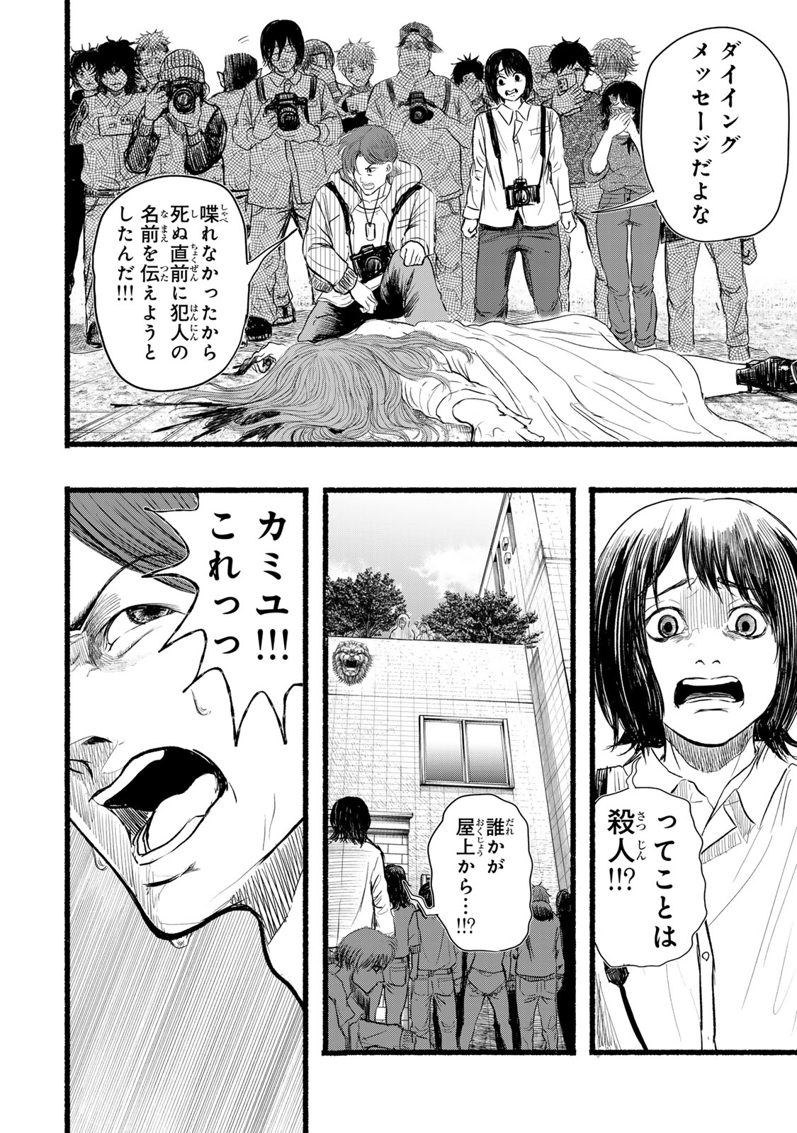 Kamiyu + 12 Chapter 4 22ページ