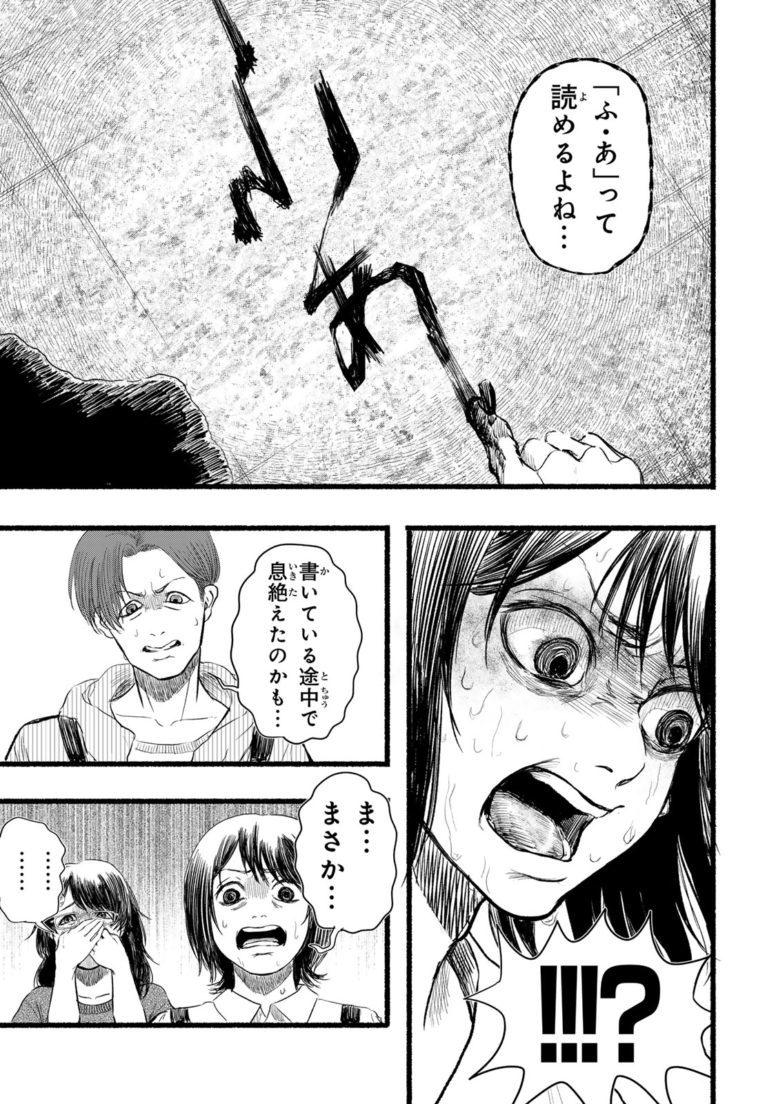 Kamiyu + 12 Chapter 4 23ページ