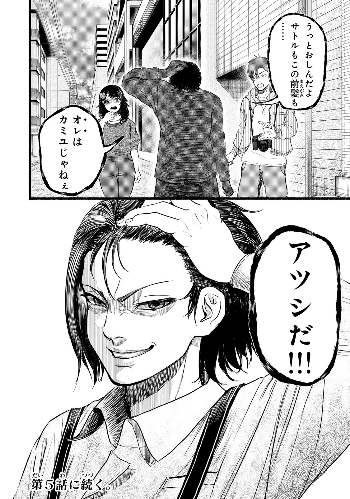 Kamiyu + 12 Chapter 4 26ページ