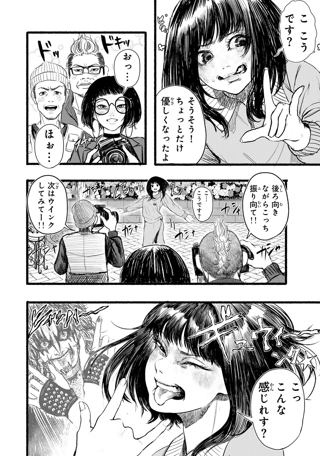 Kamiyu + 12 Chapter 4 4ページ