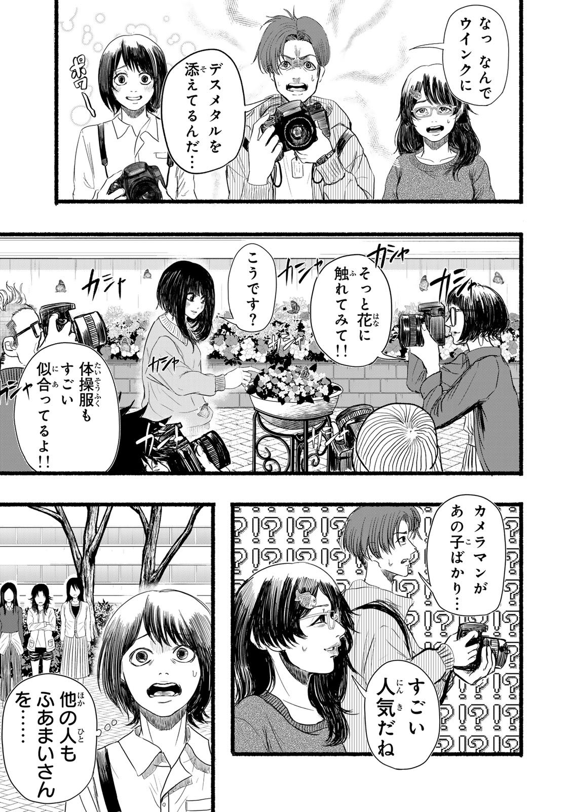 Kamiyu + 12 Chapter 4 5ページ
