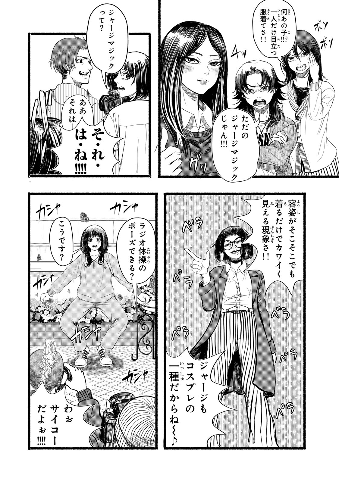 Kamiyu + 12 Chapter 4 6ページ