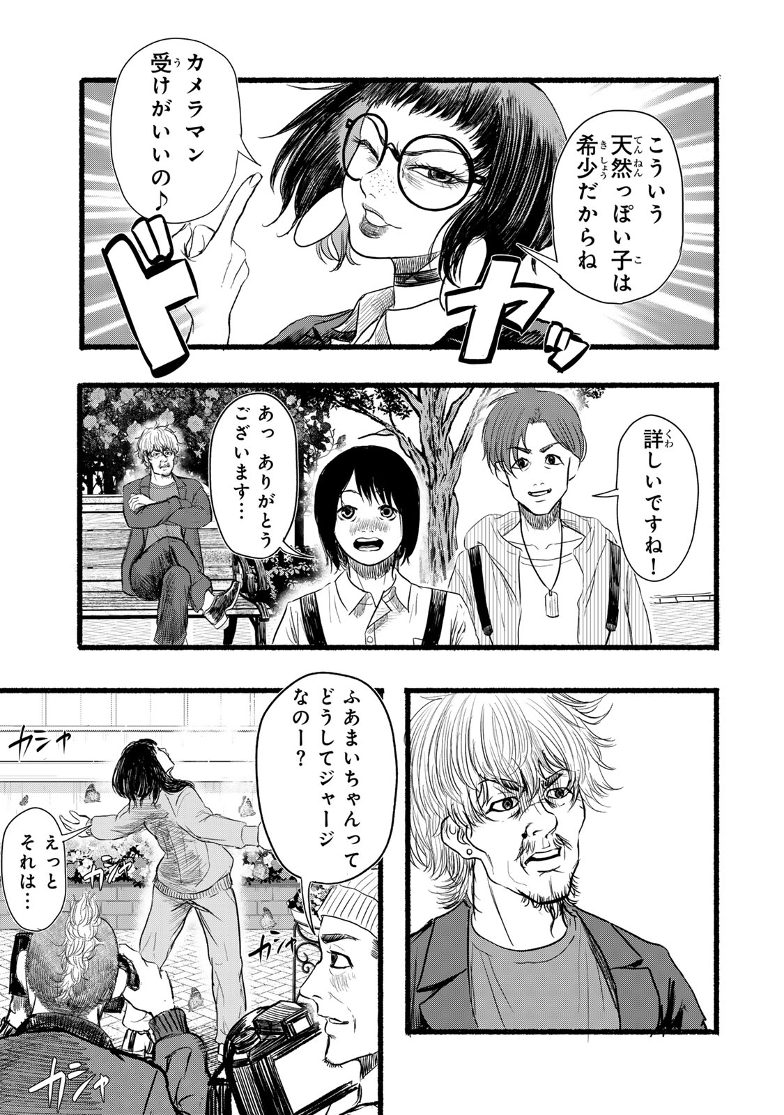 Kamiyu + 12 Chapter 4 7ページ