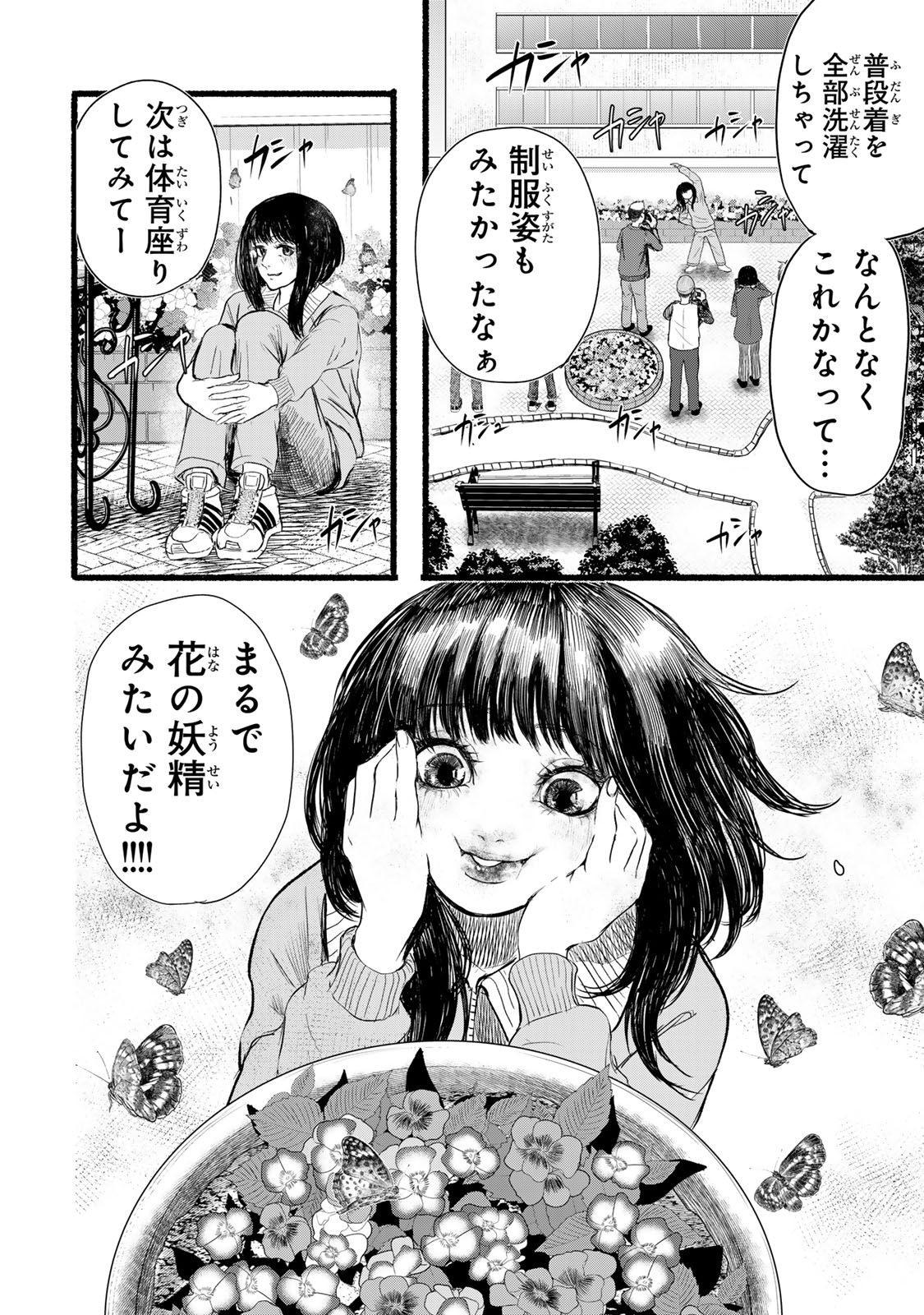 Kamiyu + 12 Chapter 4 8ページ