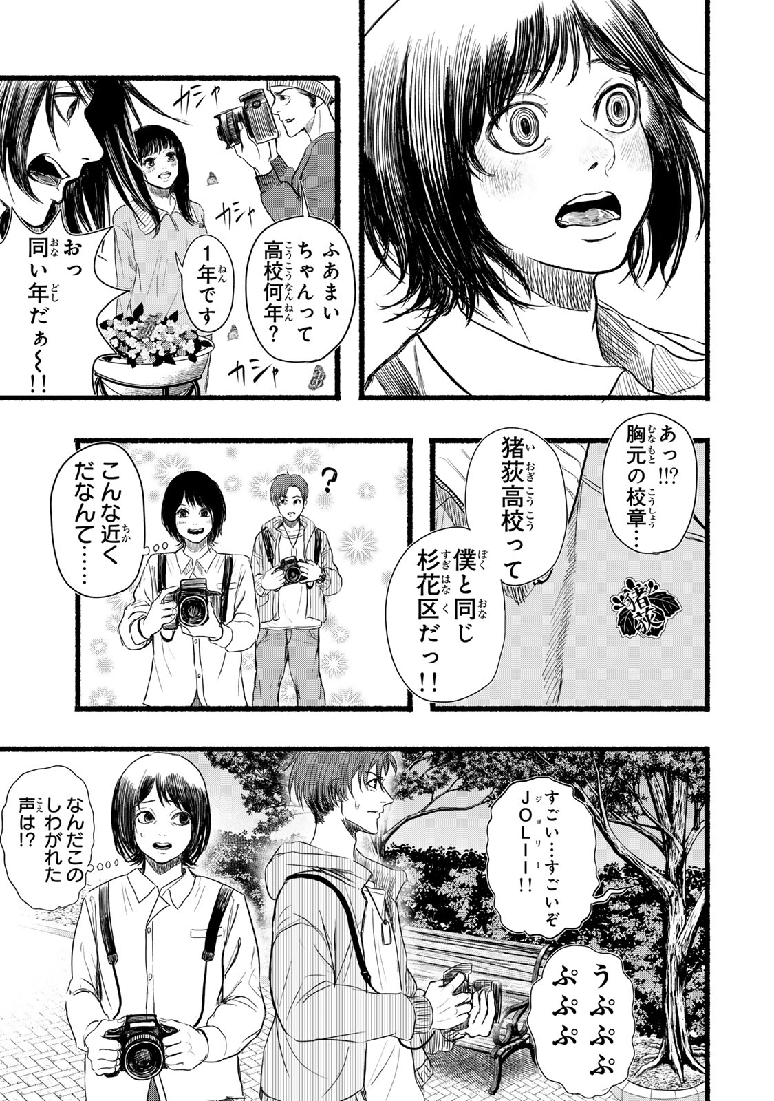 Kamiyu + 12 Chapter 4 9ページ