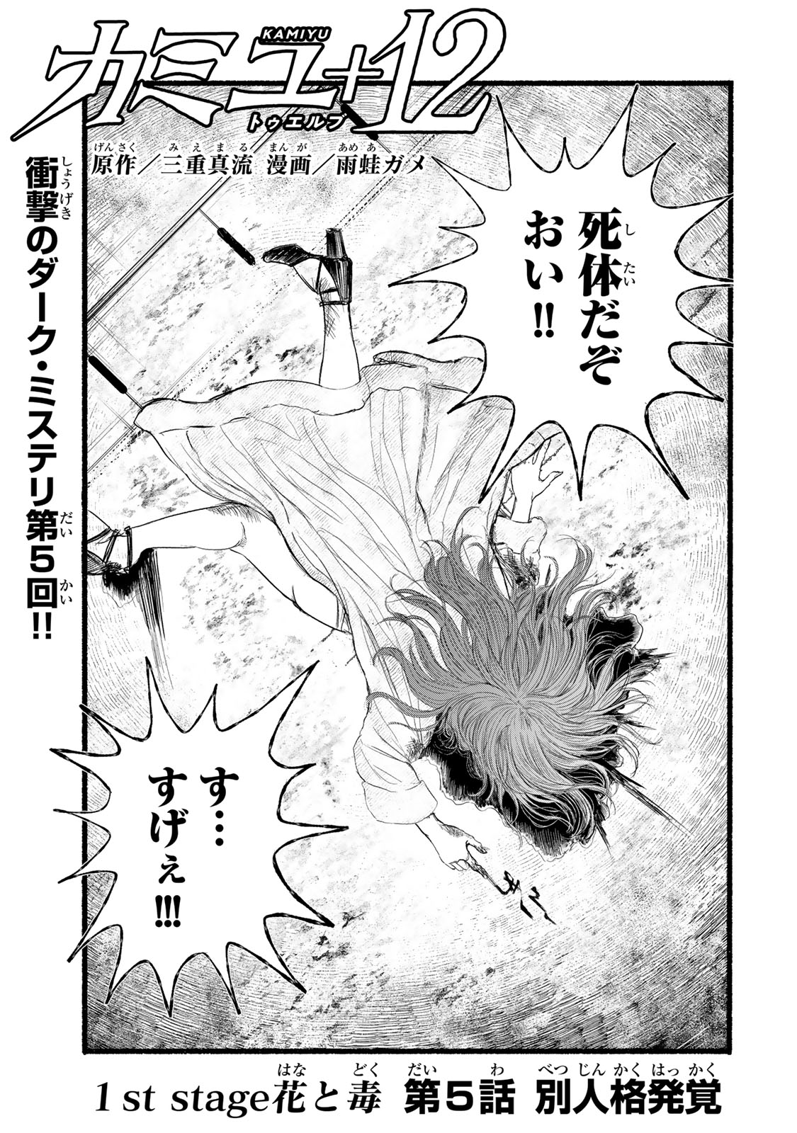 Kamiyu + 12 Chapter 5 1ページ
