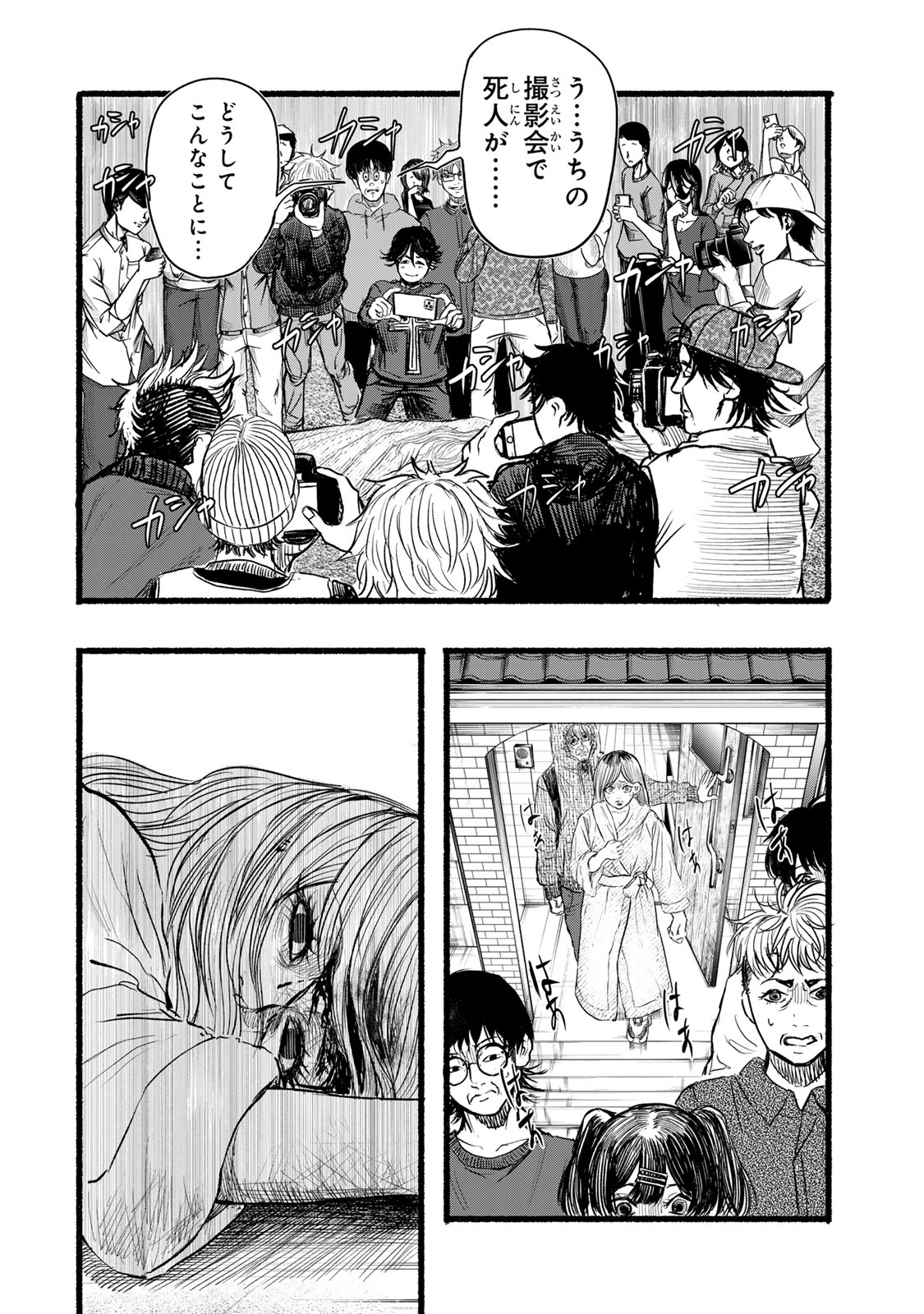 Kamiyu + 12 Chapter 5 2ページ