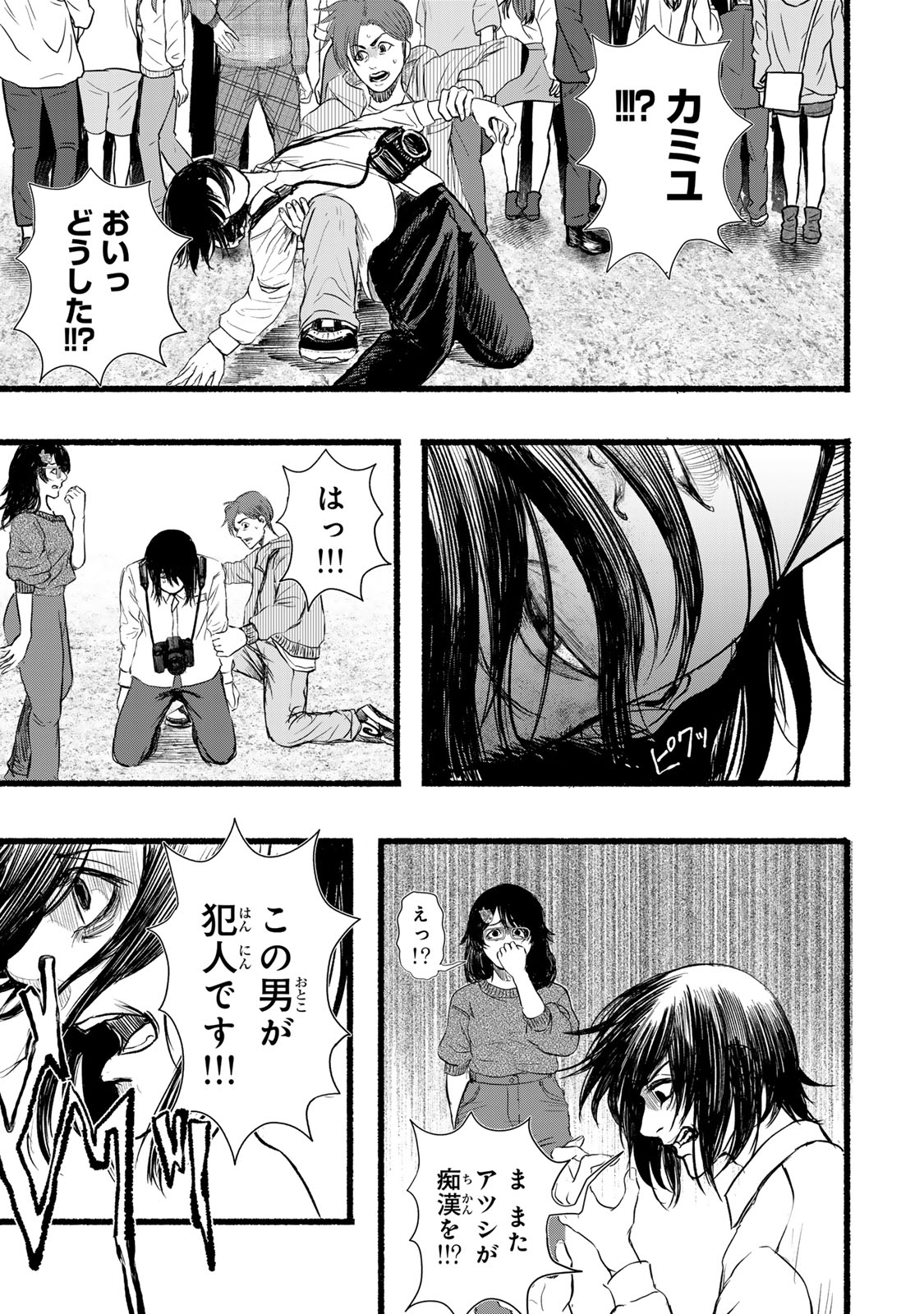 Kamiyu + 12 Chapter 5 11ページ