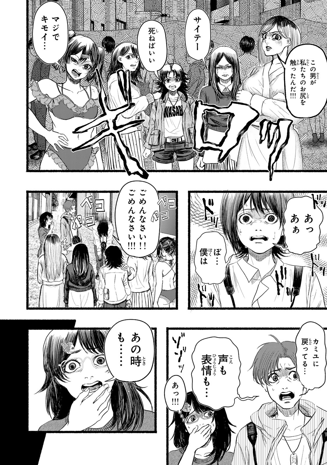 Kamiyu + 12 Chapter 5 12ページ