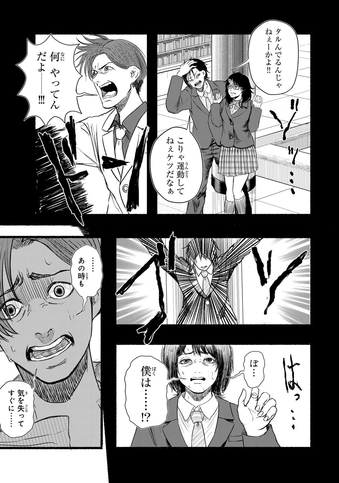 Kamiyu + 12 Chapter 5 13ページ