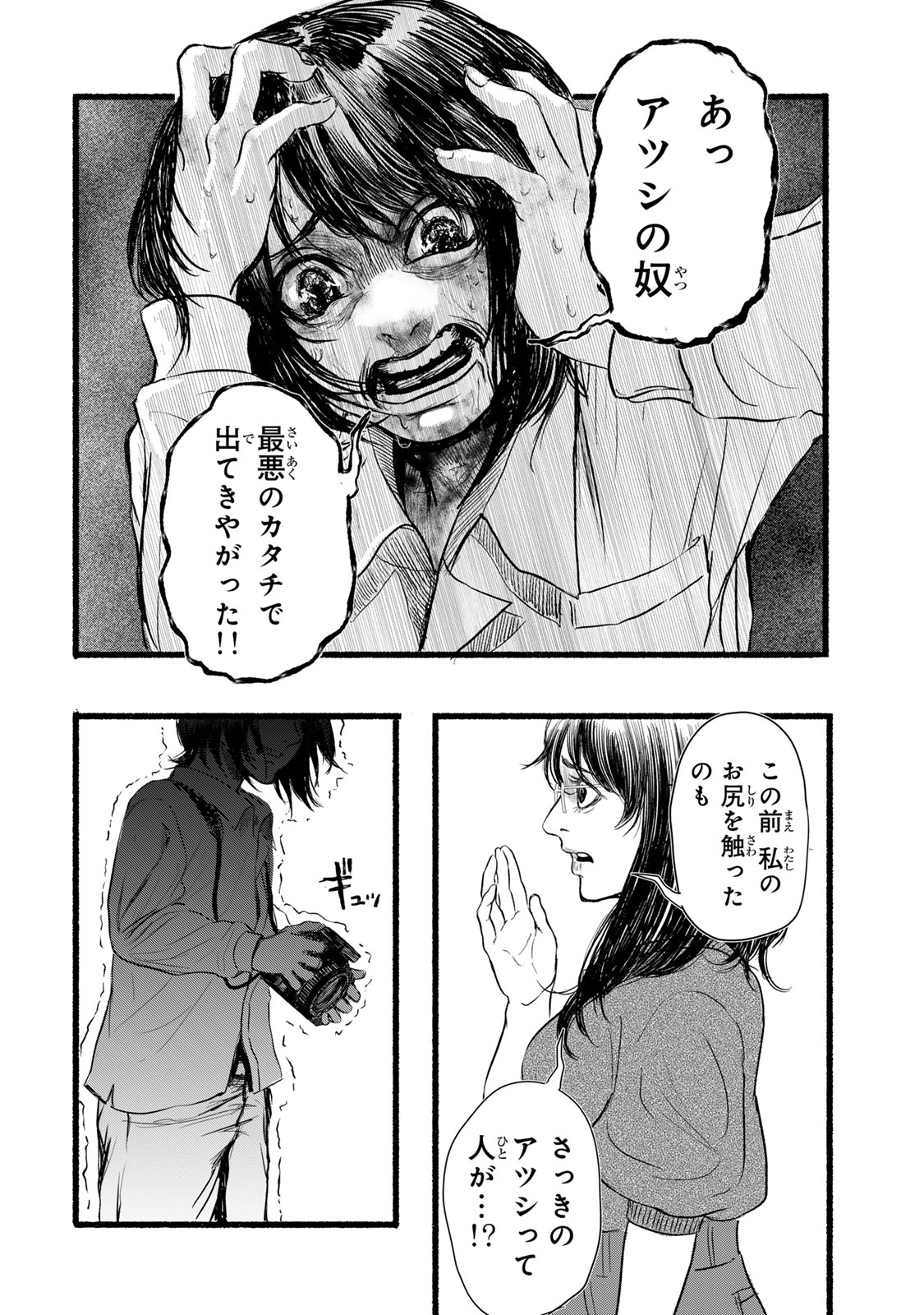 Kamiyu + 12 Chapter 5 14ページ