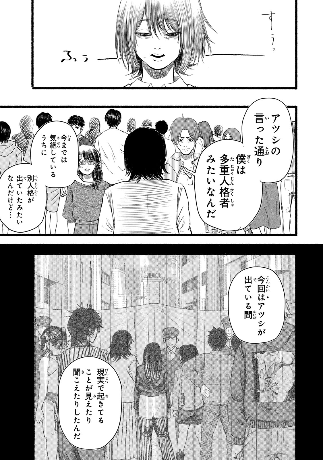Kamiyu + 12 Chapter 5 15ページ