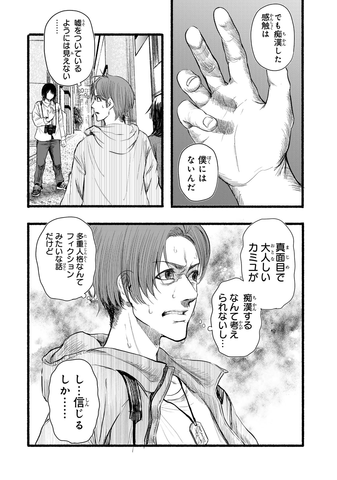 Kamiyu + 12 Chapter 5 16ページ