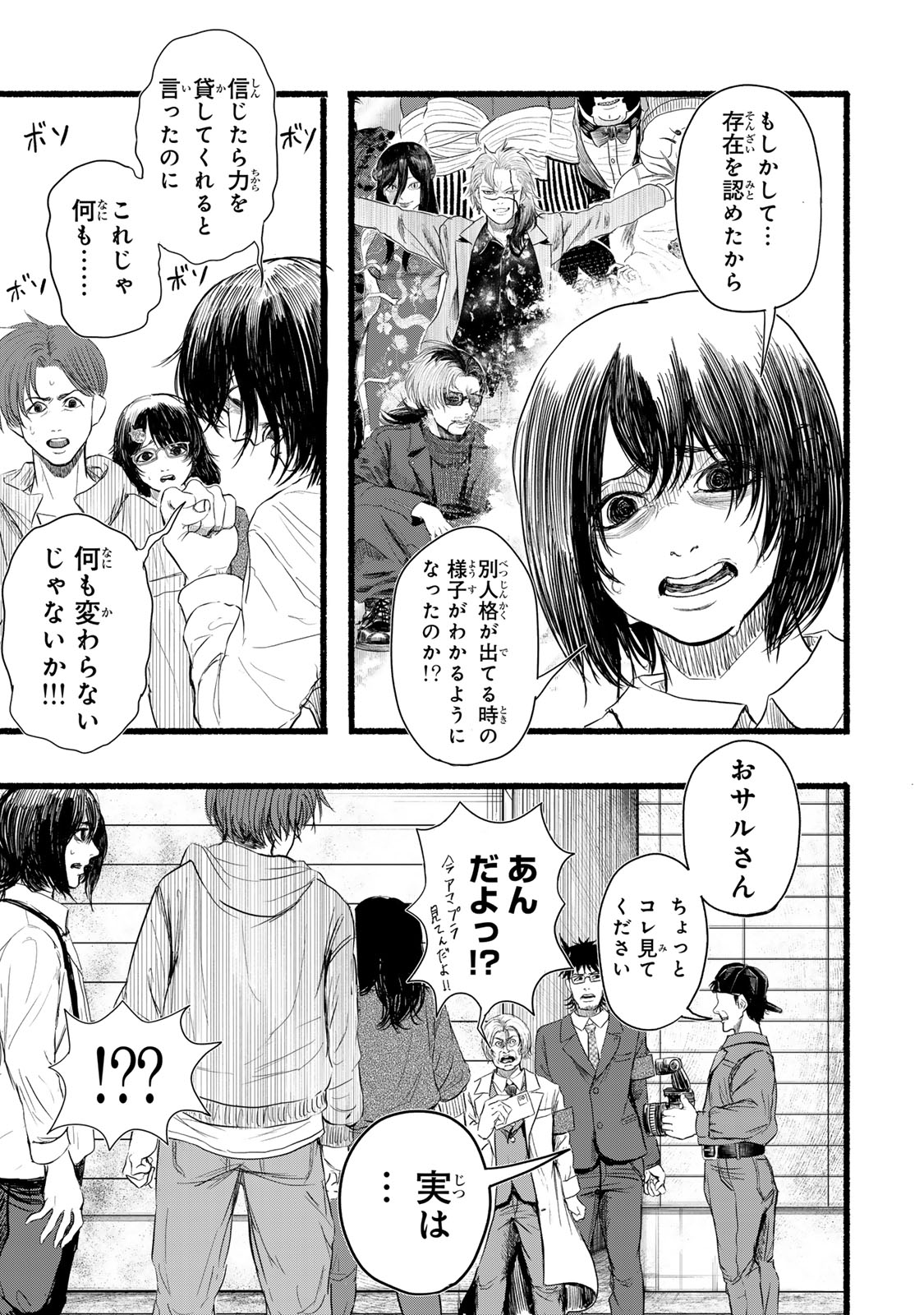 Kamiyu + 12 Chapter 5 17ページ
