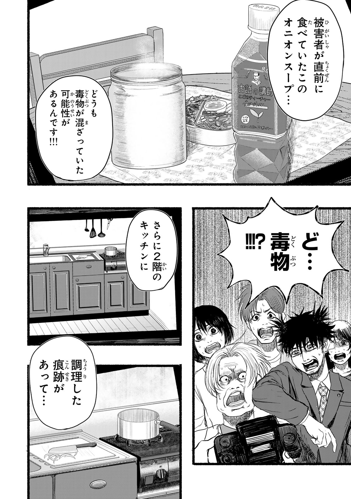 Kamiyu + 12 Chapter 5 18ページ