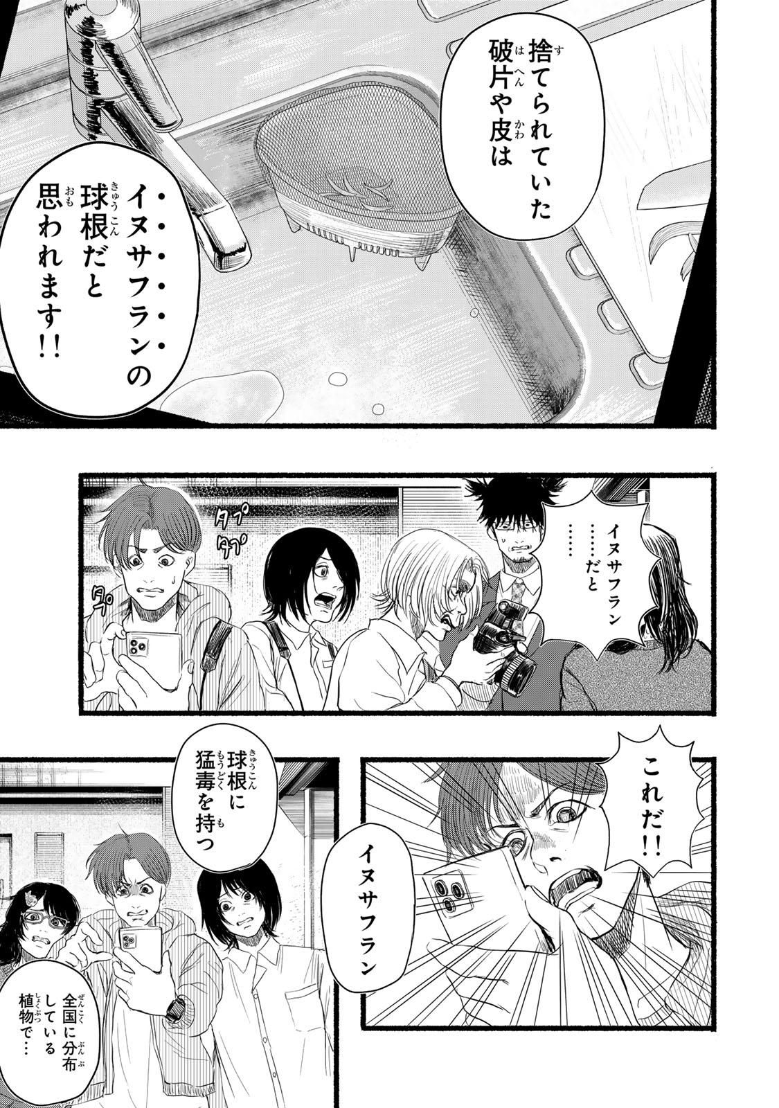Kamiyu + 12 Chapter 5 19ページ