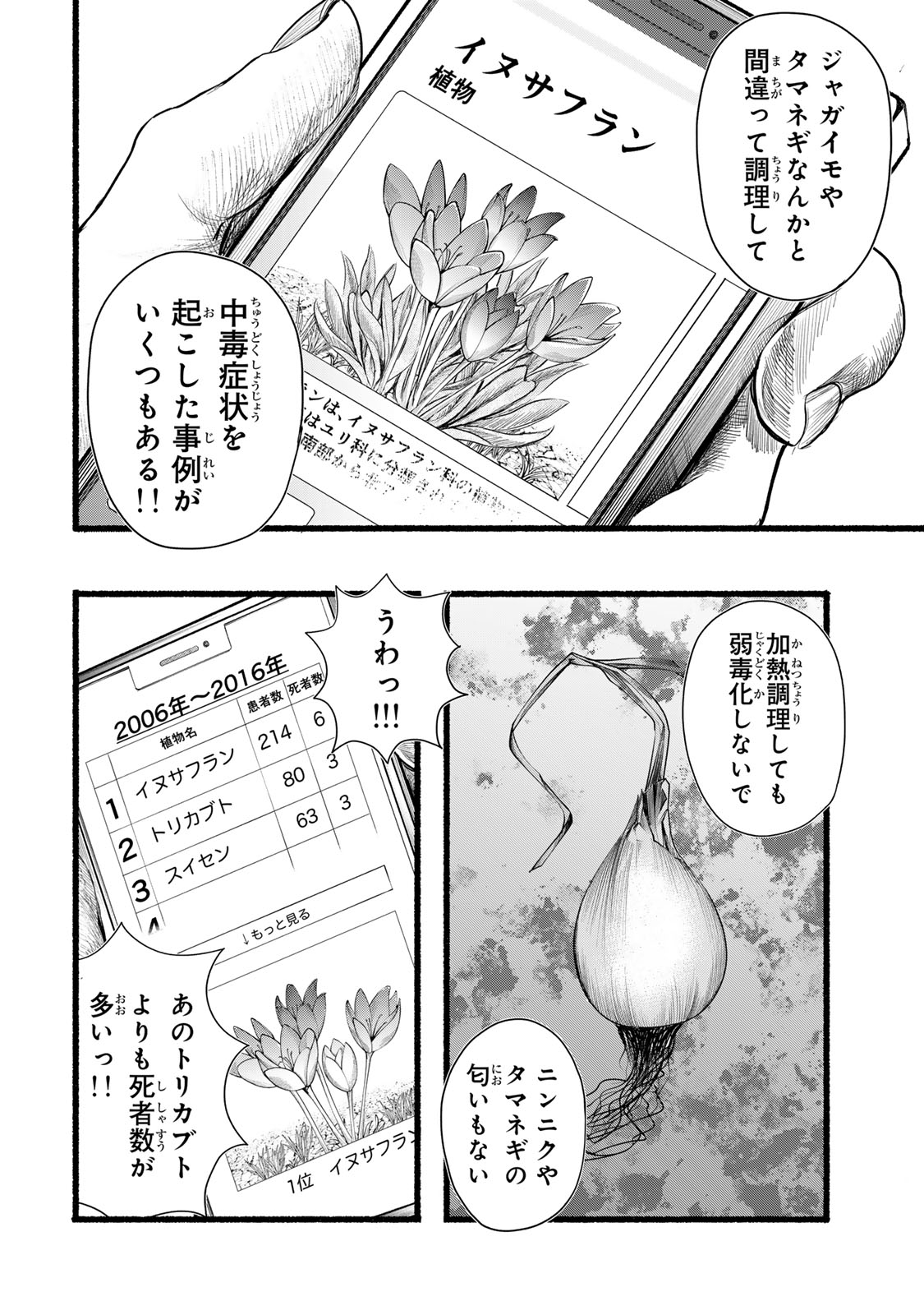 Kamiyu + 12 Chapter 5 20ページ