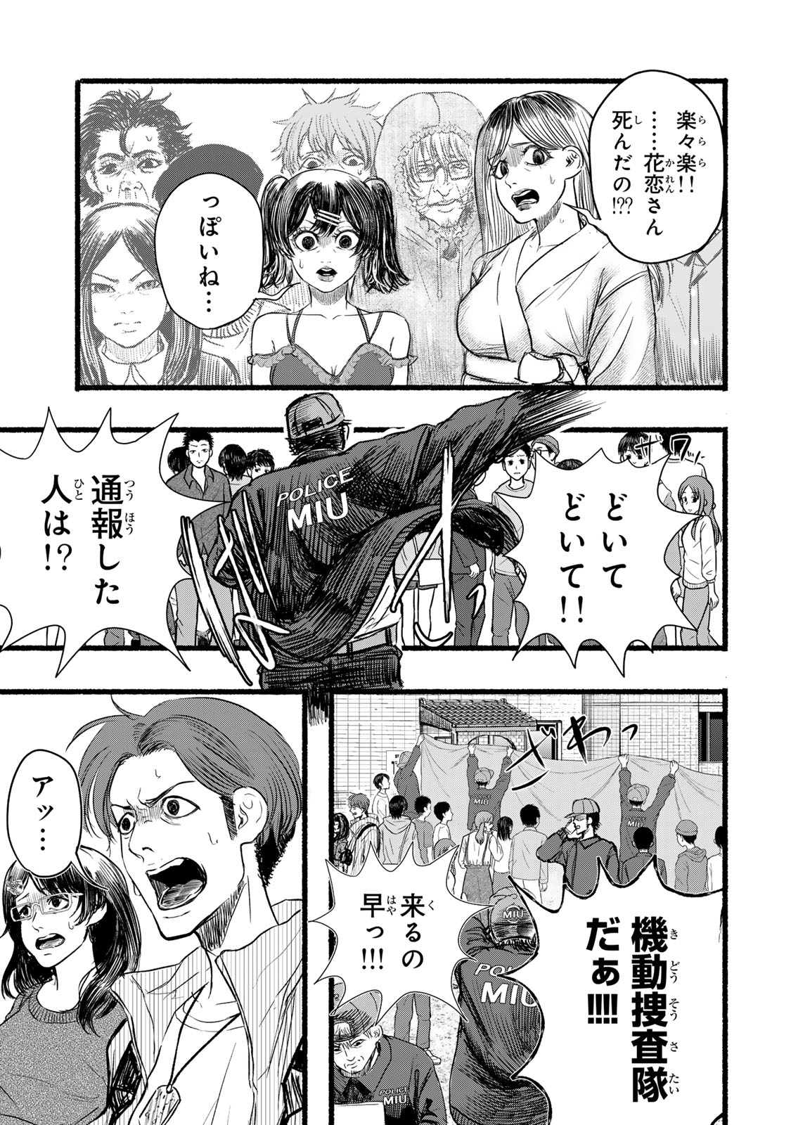 Kamiyu + 12 Chapter 5 3ページ