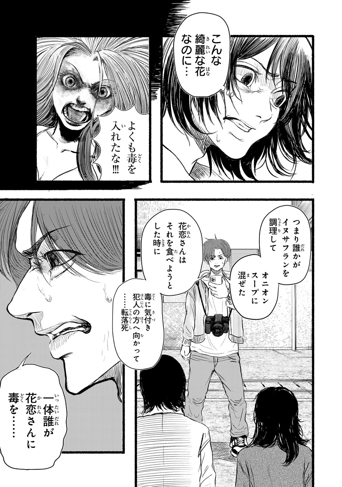 Kamiyu + 12 Chapter 5 21ページ