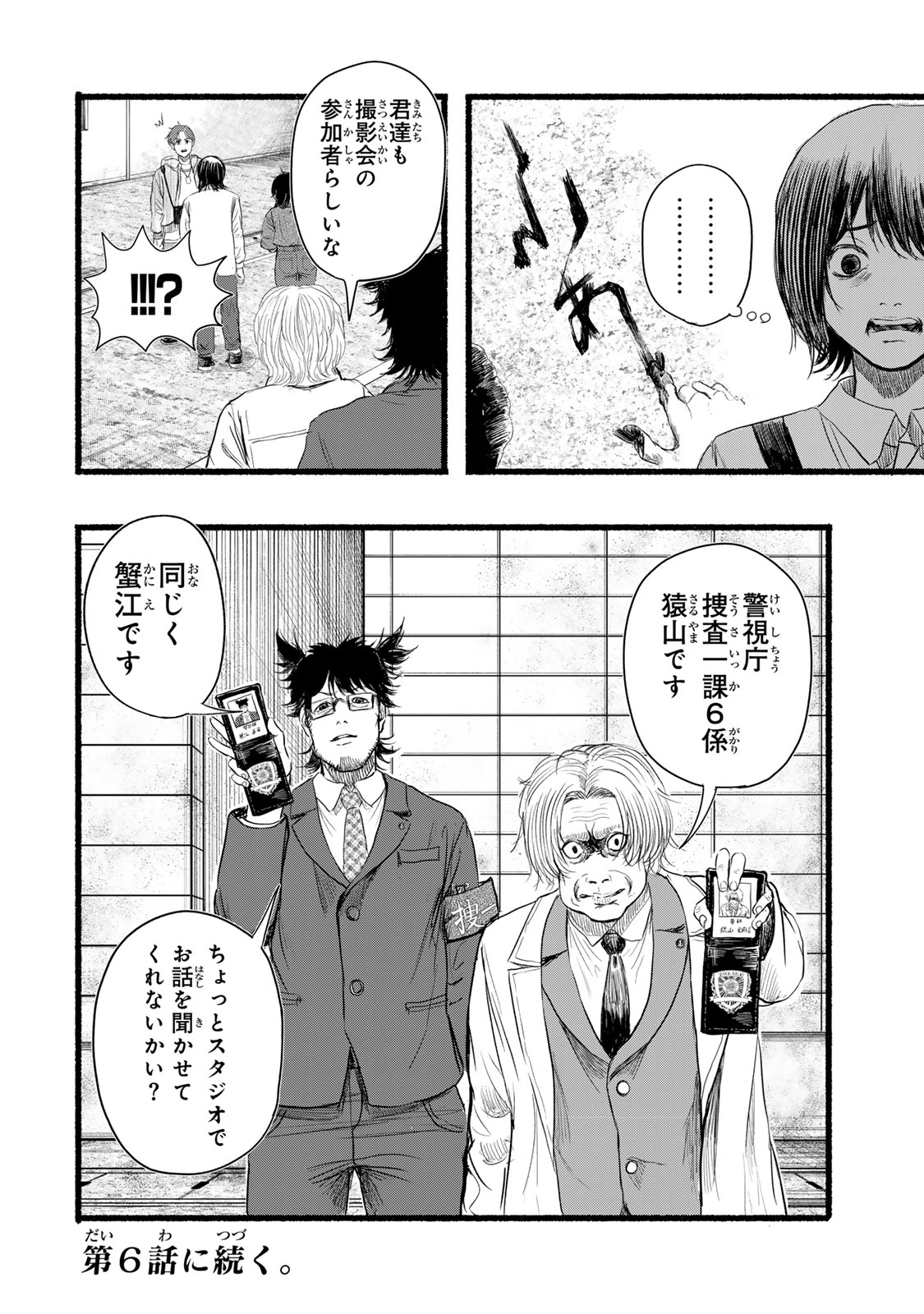 Kamiyu + 12 Chapter 5 22ページ