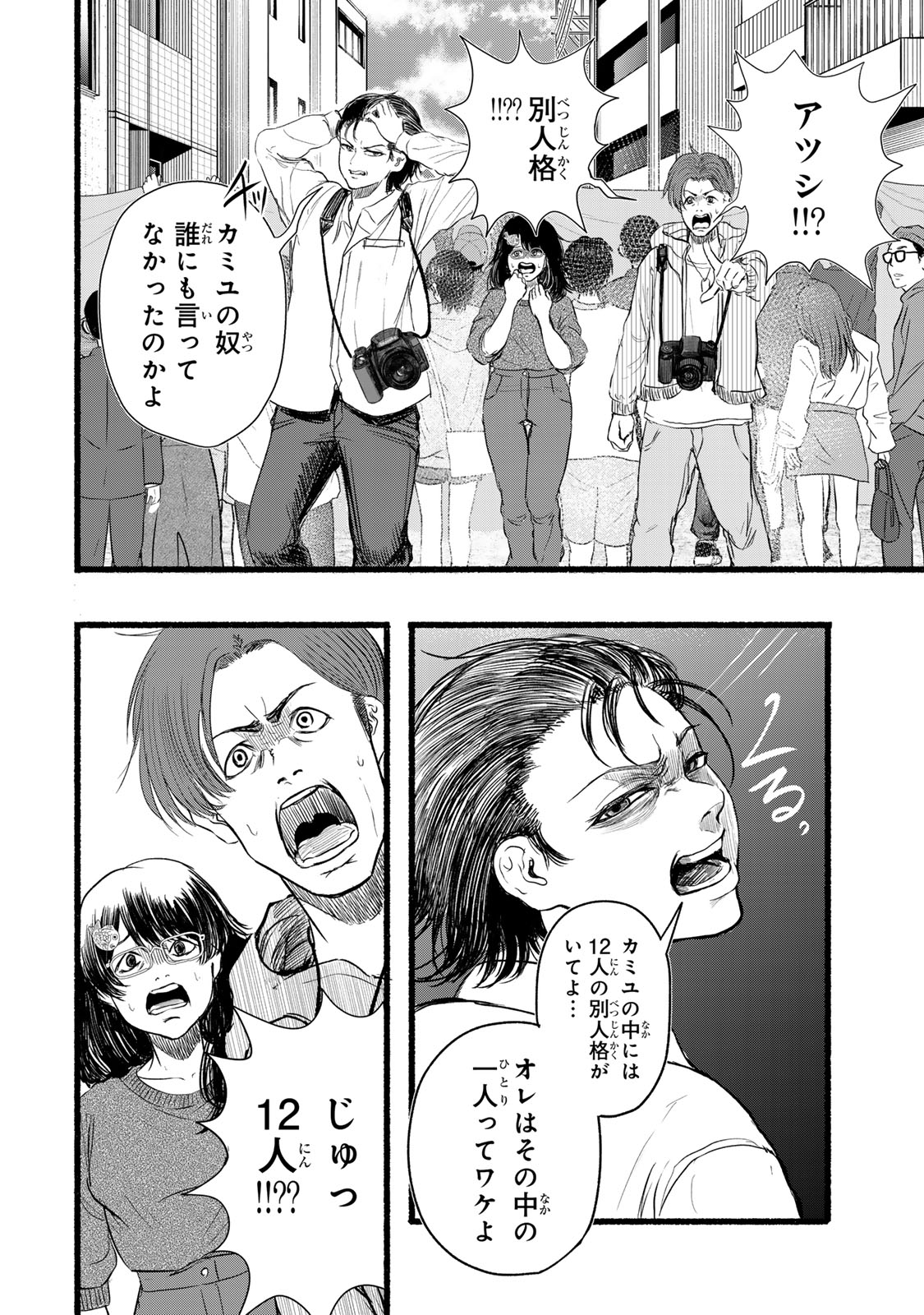 Kamiyu + 12 Chapter 5 4ページ