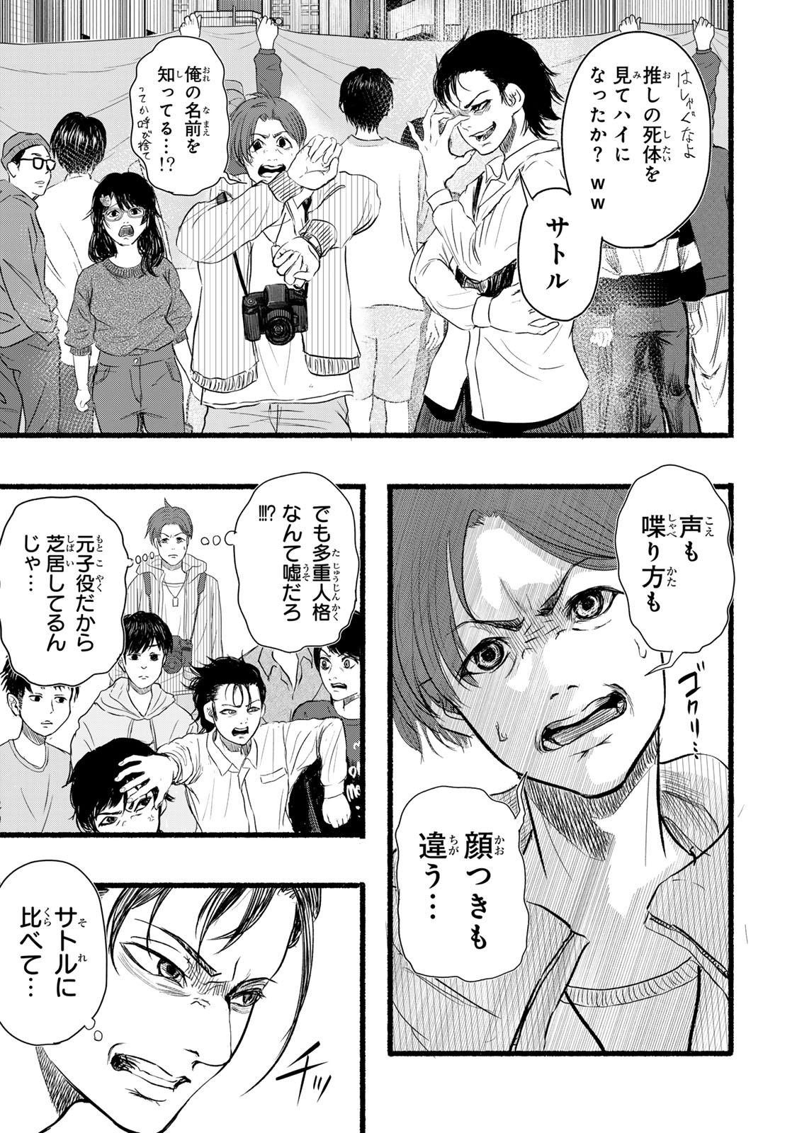 Kamiyu + 12 Chapter 5 5ページ