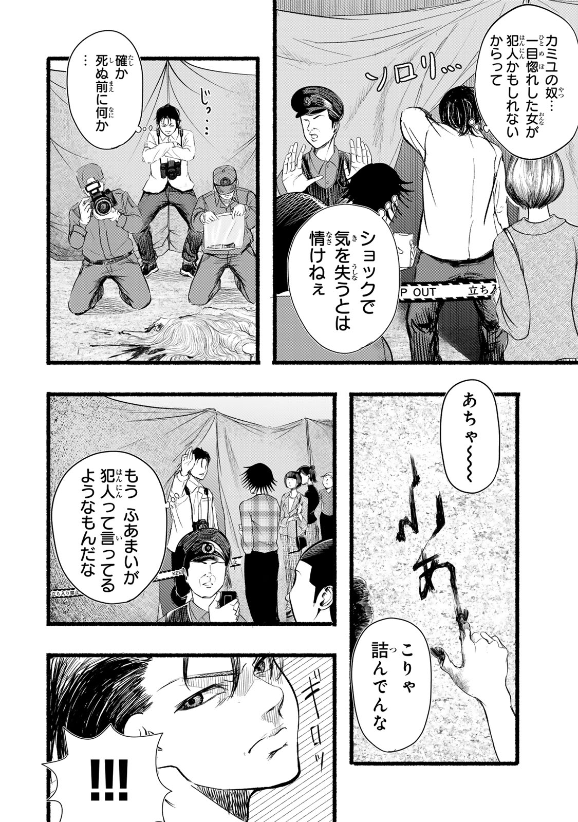 Kamiyu + 12 Chapter 5 6ページ