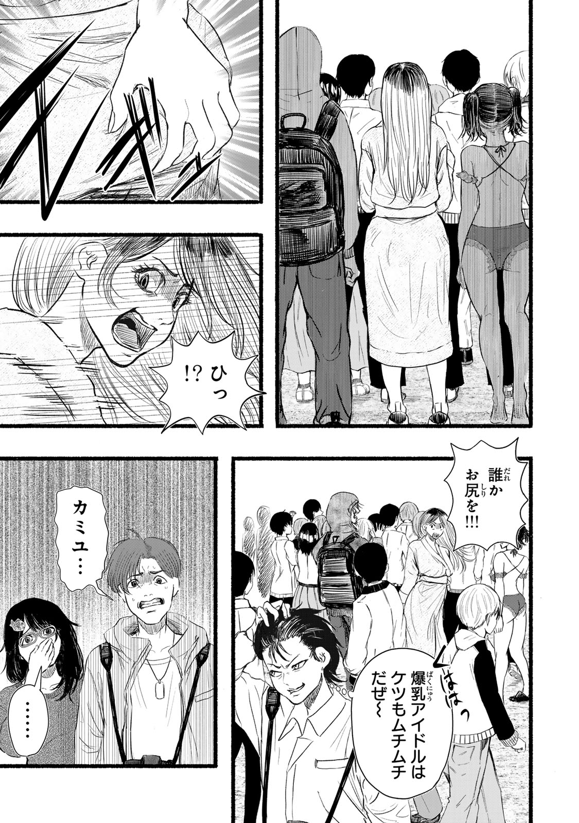 Kamiyu + 12 Chapter 5 7ページ