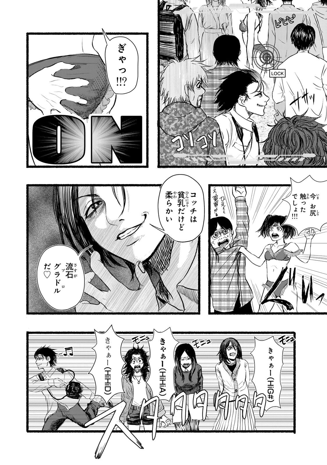 Kamiyu + 12 Chapter 5 8ページ