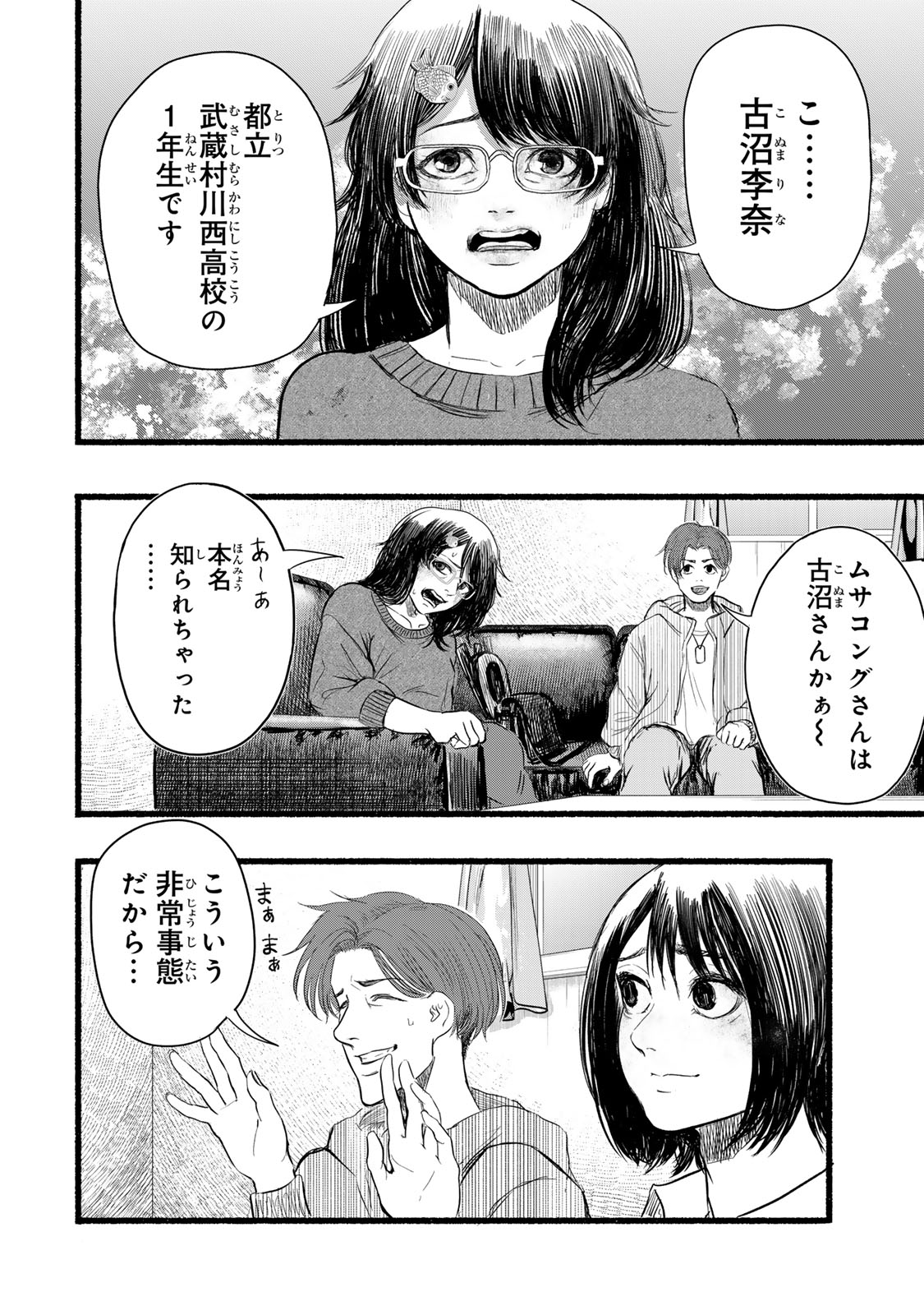 Kamiyu + 12 Chapter 6 2ページ