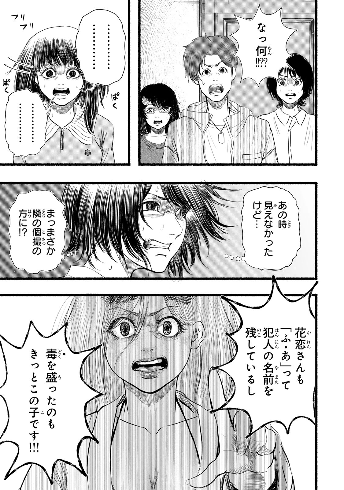 Kamiyu + 12 Chapter 6 11ページ