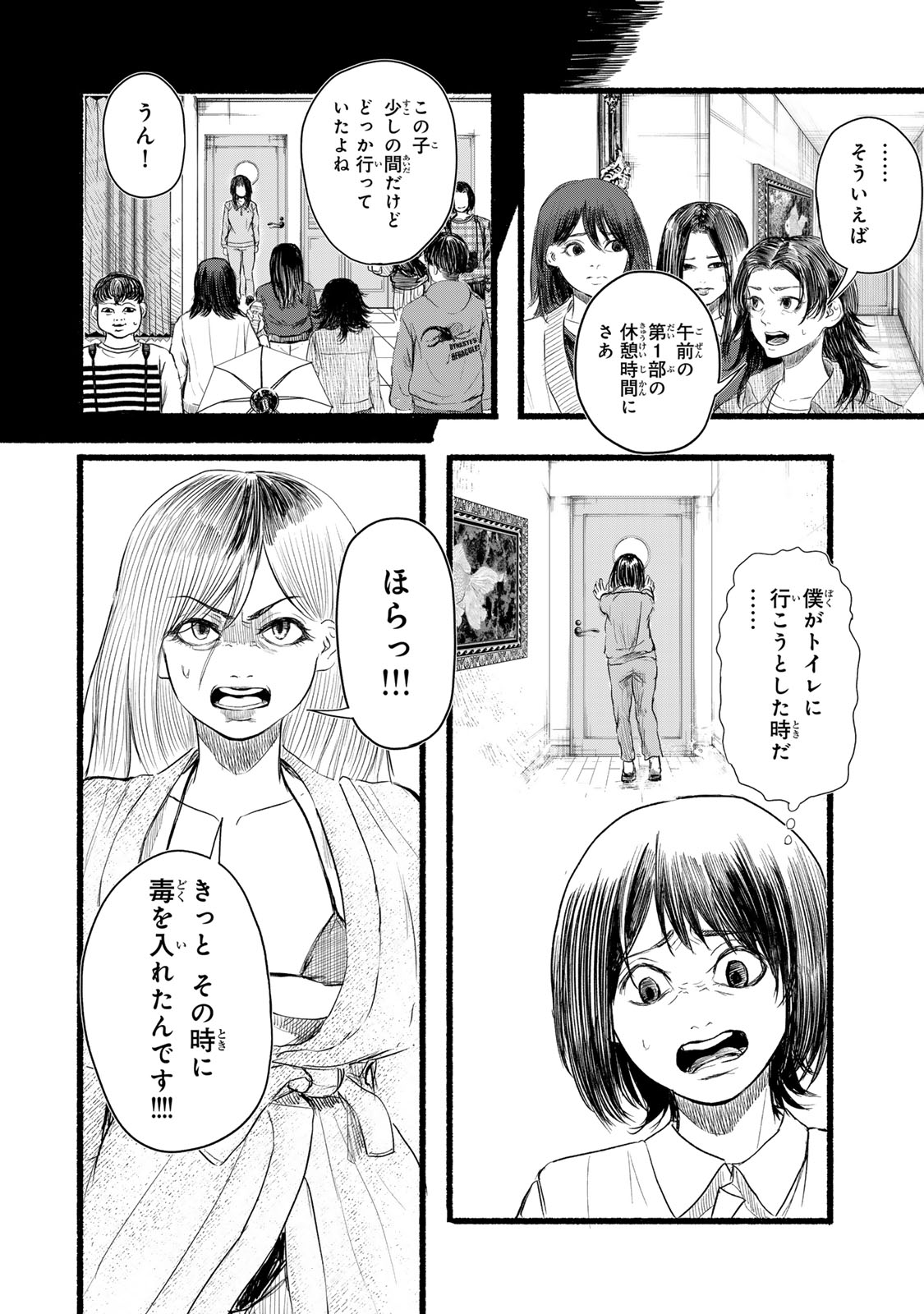 Kamiyu + 12 Chapter 6 12ページ