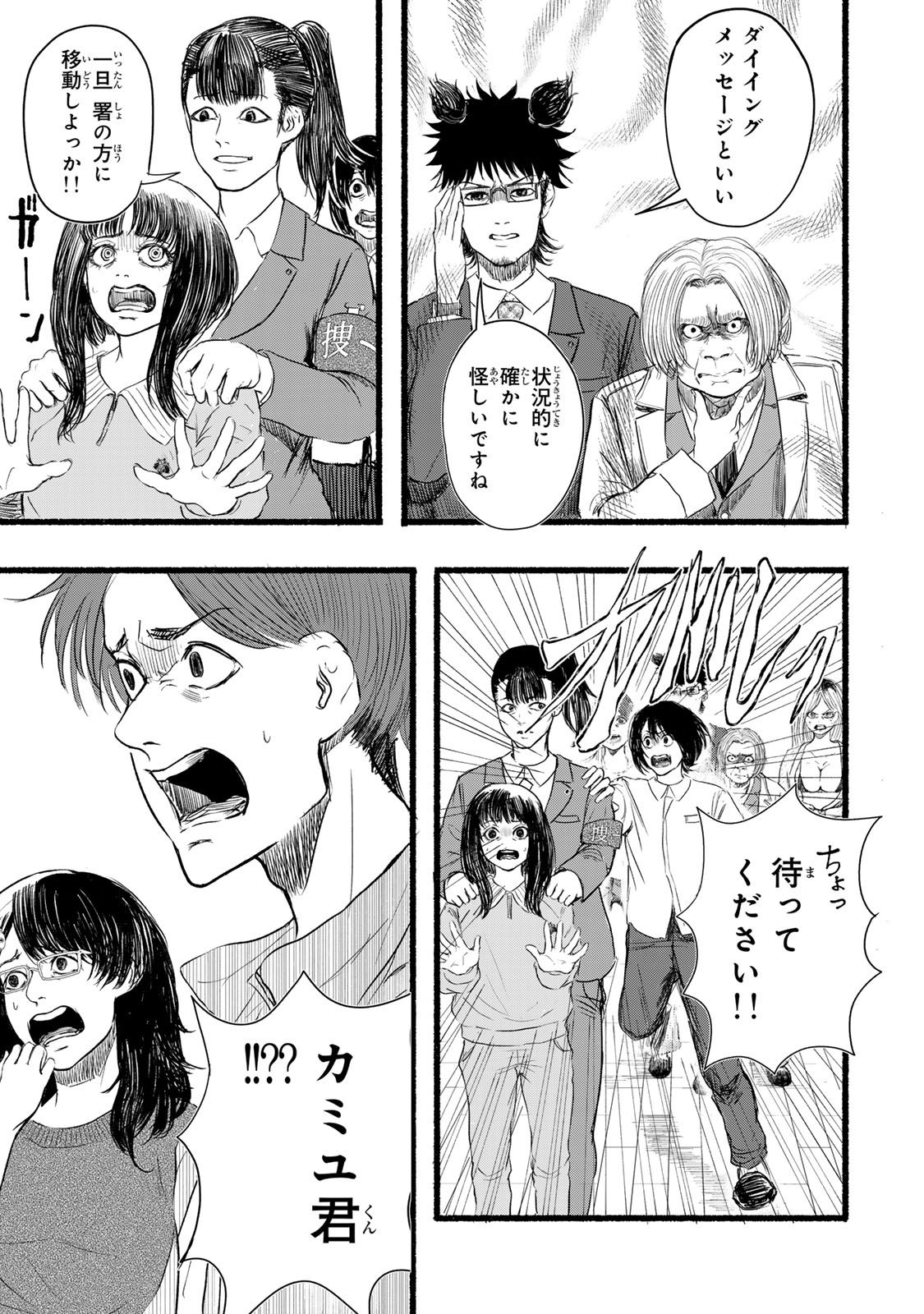 Kamiyu + 12 Chapter 6 13ページ