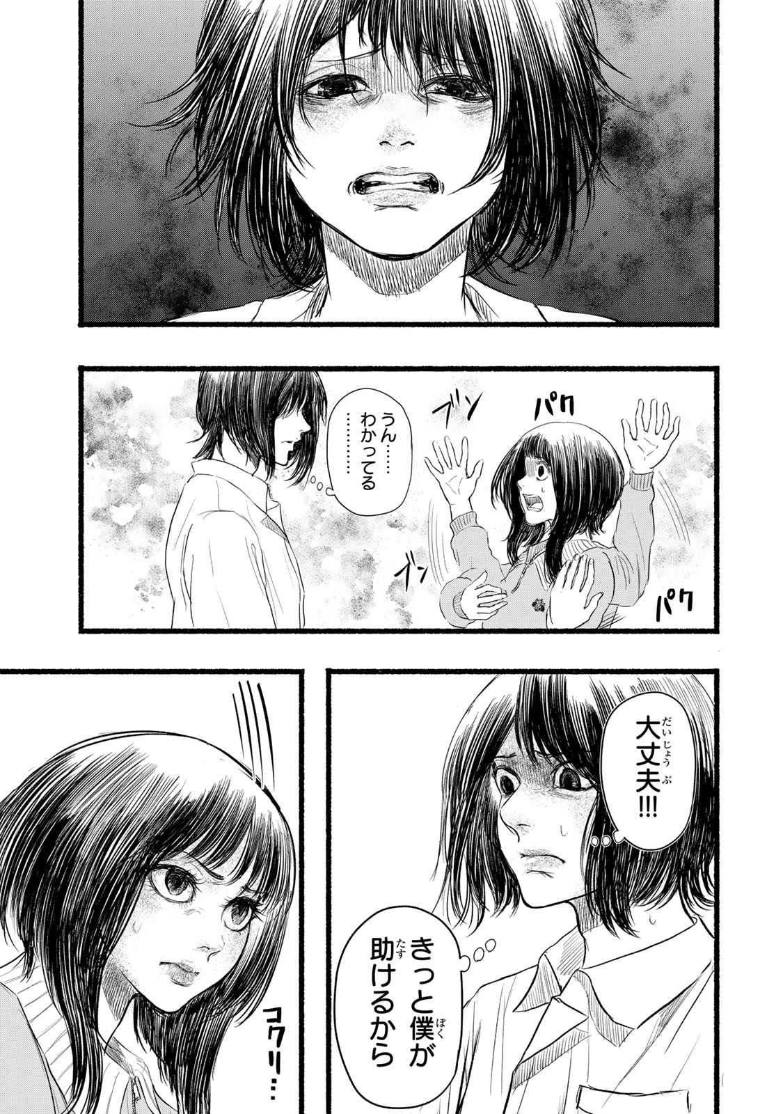 Kamiyu + 12 Chapter 6 15ページ
