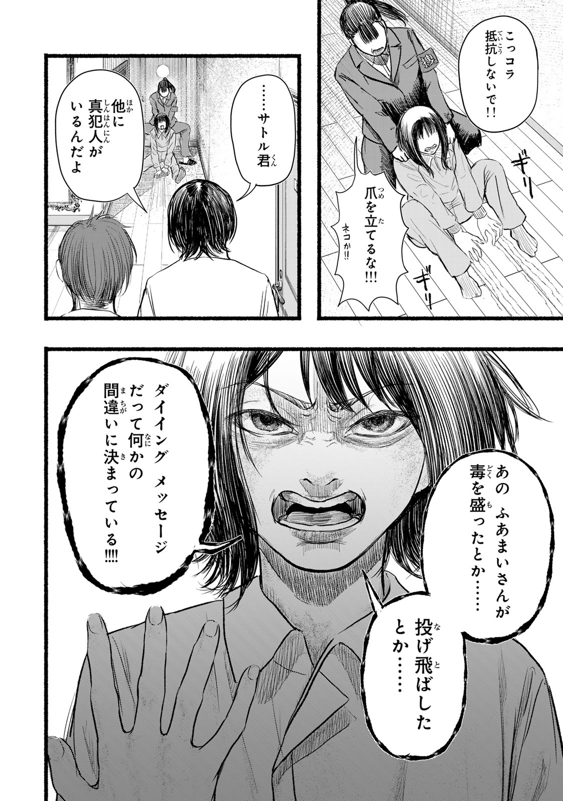 Kamiyu + 12 Chapter 6 16ページ