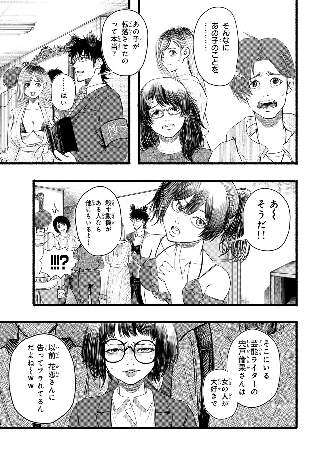 Kamiyu + 12 Chapter 6 17ページ