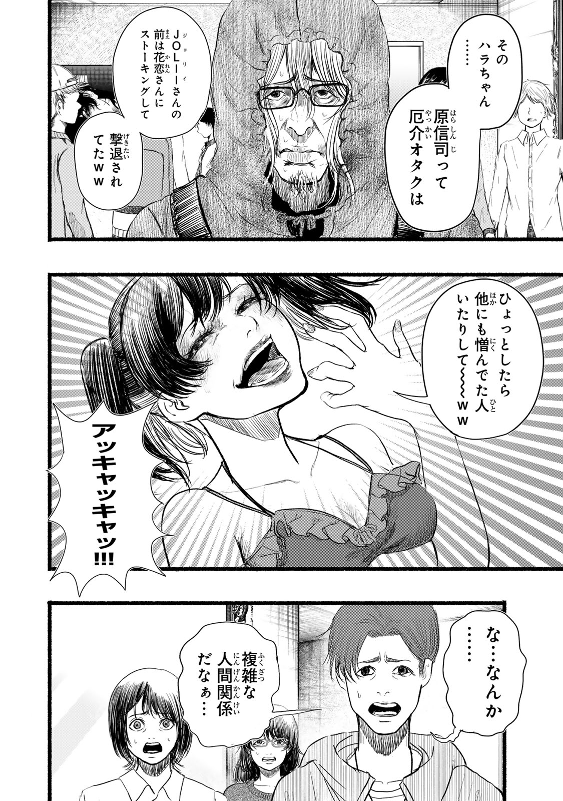 Kamiyu + 12 Chapter 6 18ページ